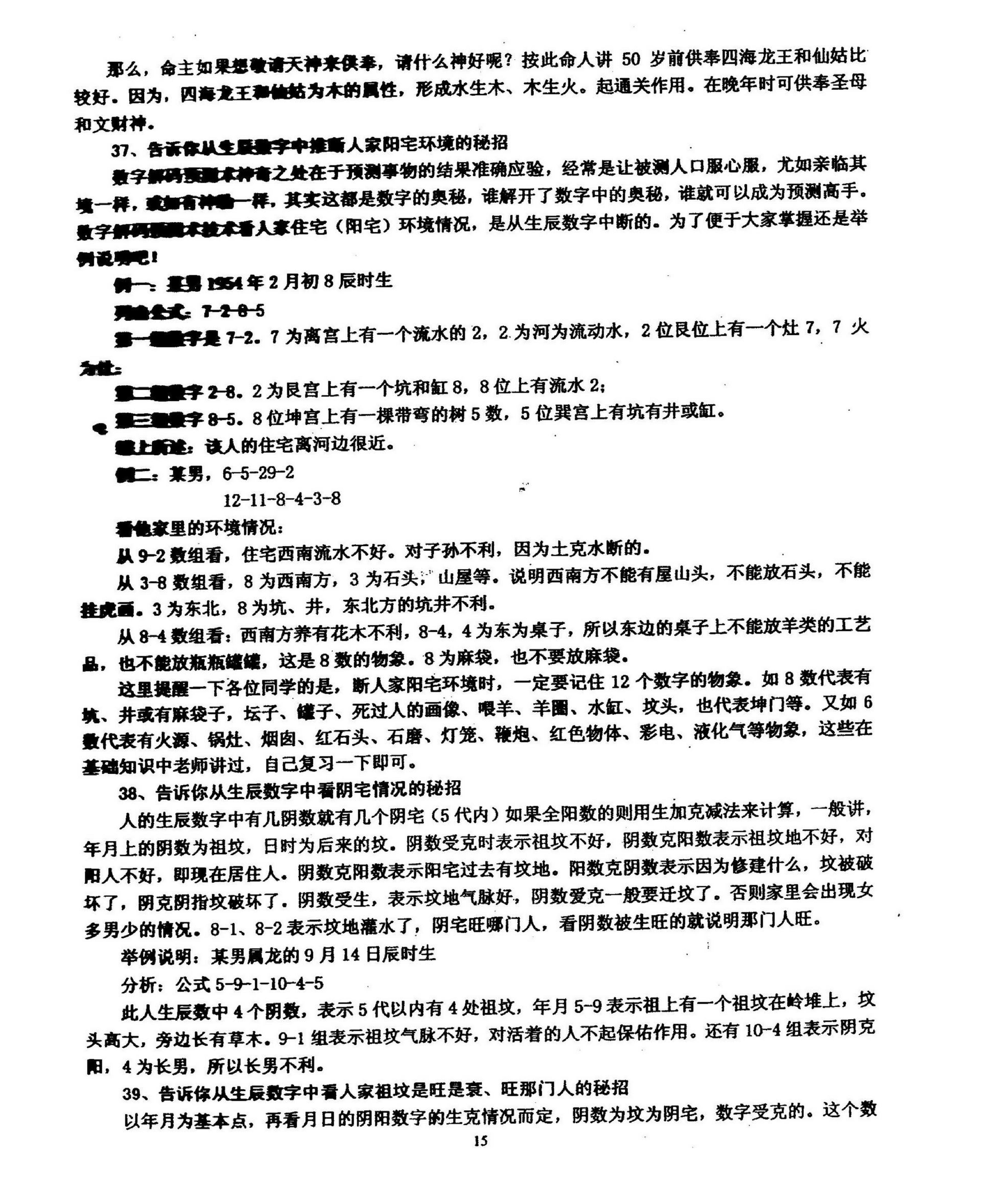 江远明-数字神断五十绝招.pdf_第16页