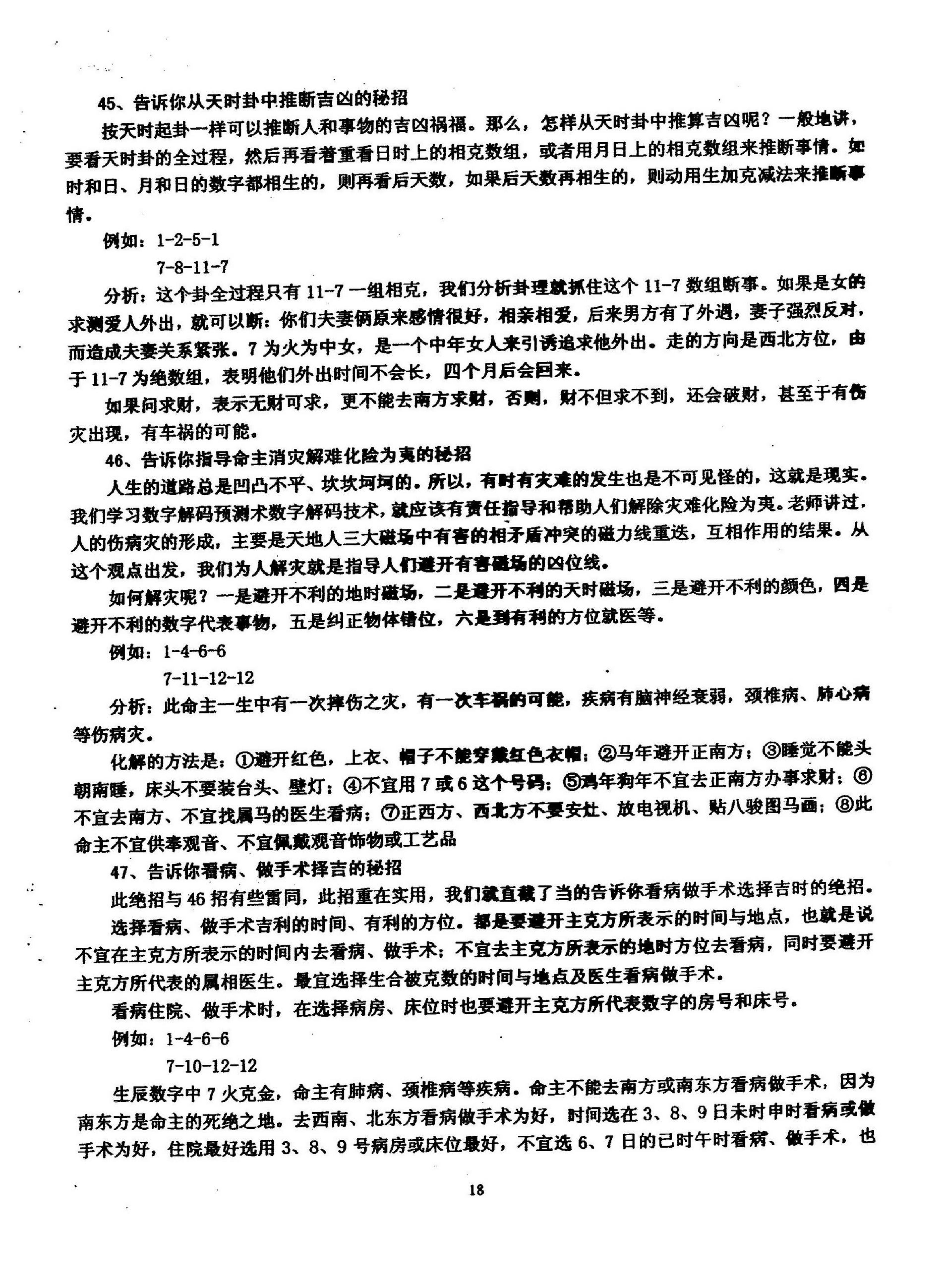 江远明-数字神断五十绝招.pdf_第19页