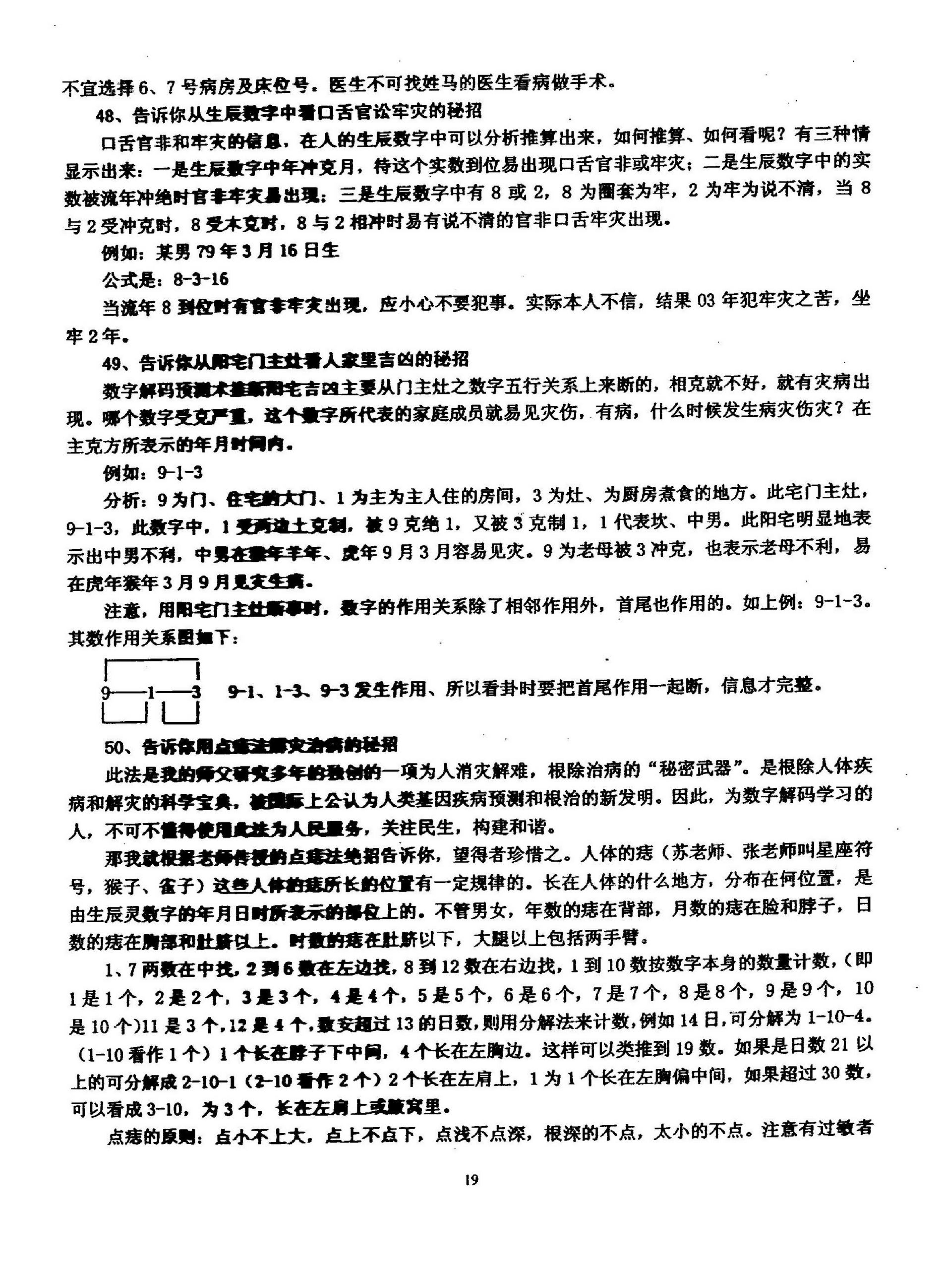 江远明-数字神断五十绝招.pdf_第20页