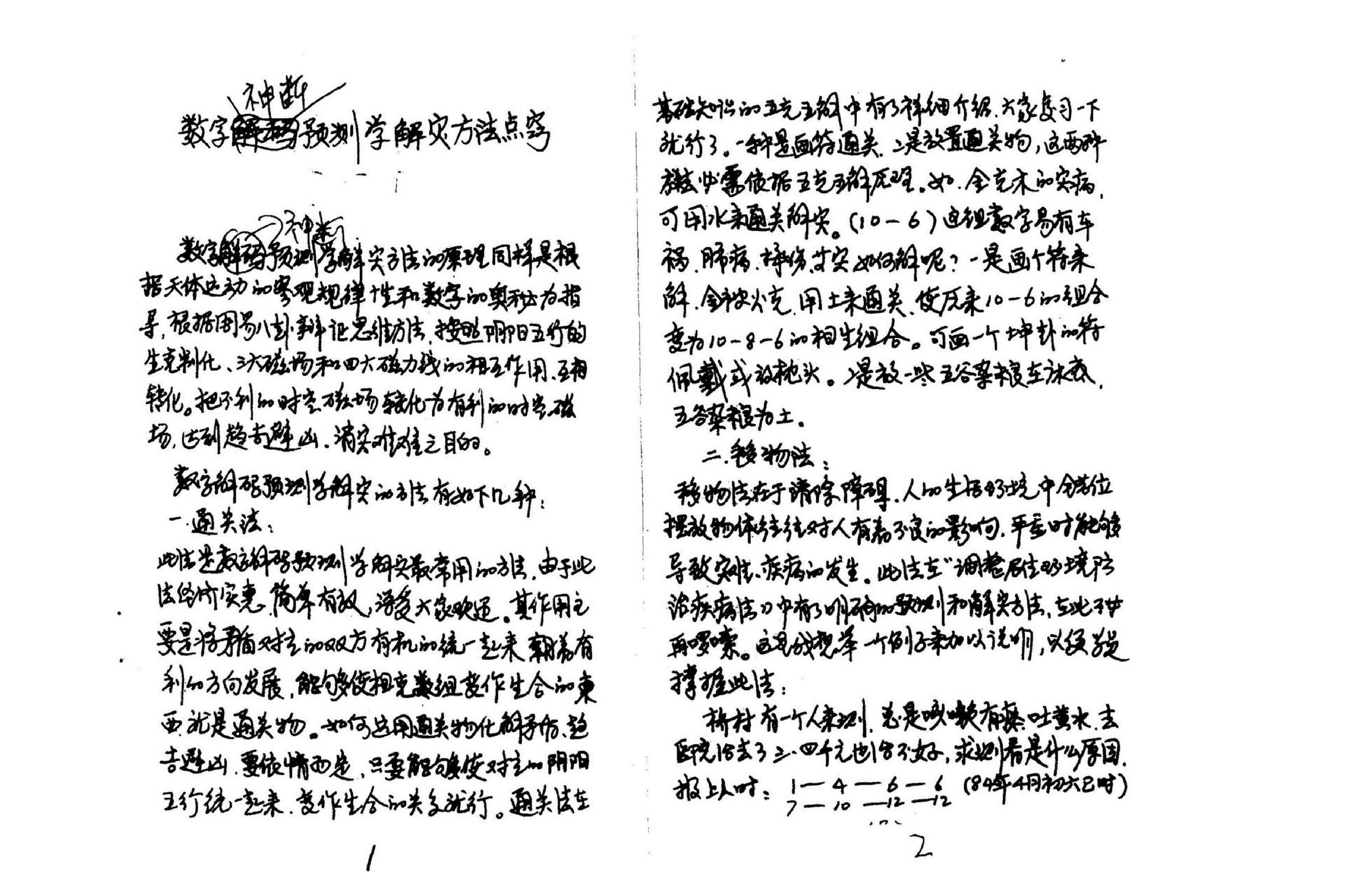 江远明-数字神断师父点窍.pdf_第2页