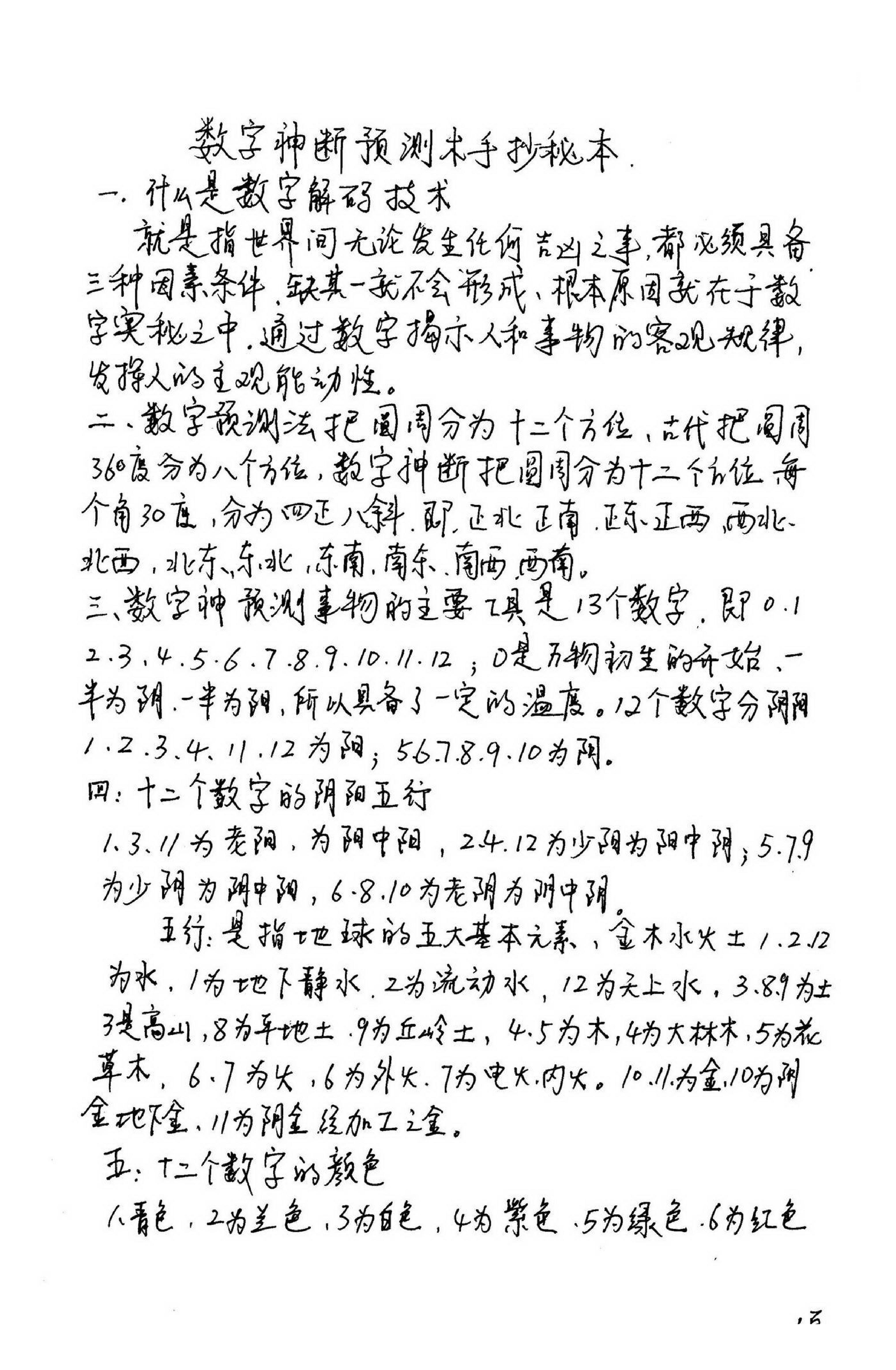 江远明-数字神断手抄秘本.pdf_第2页