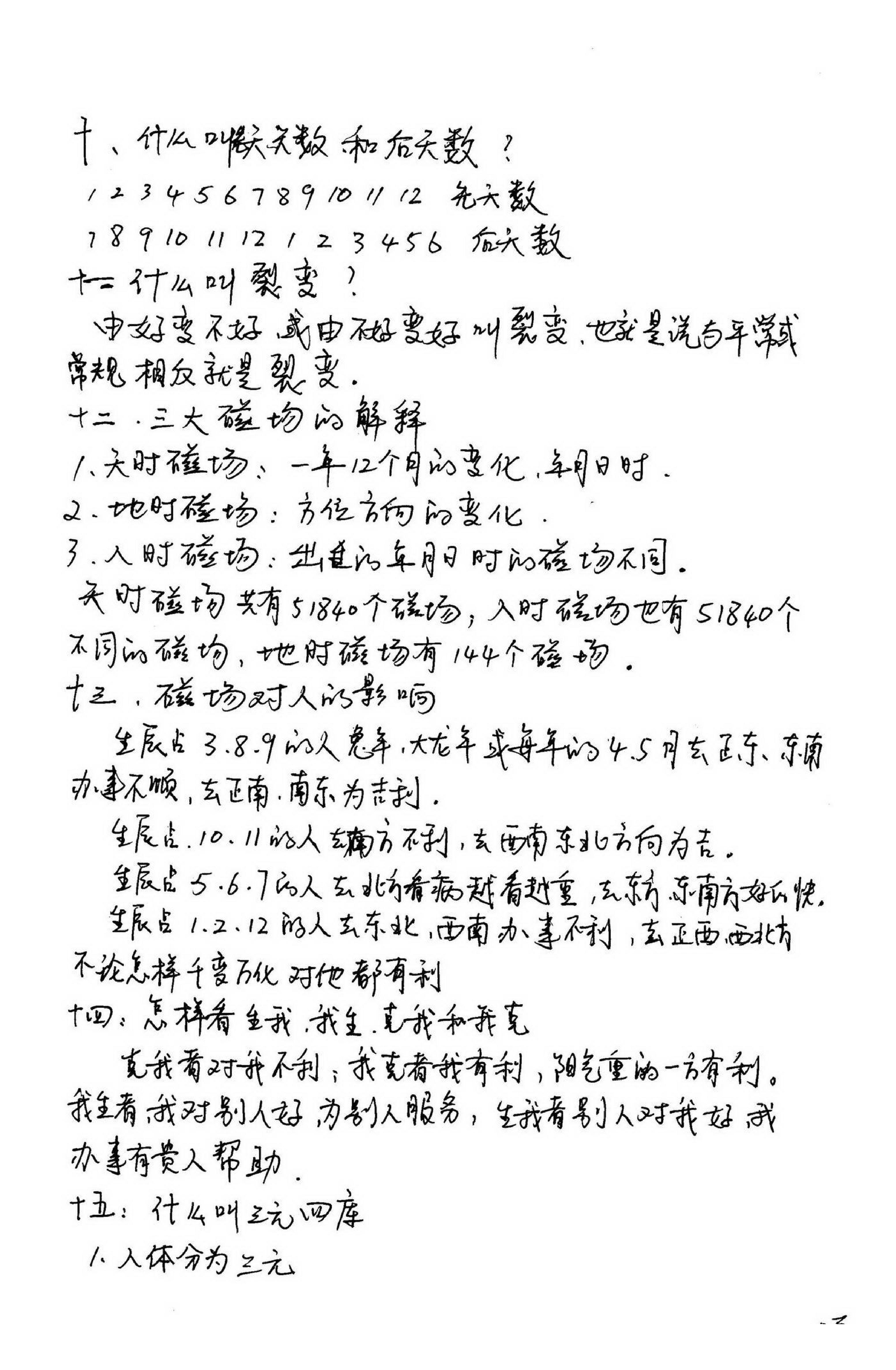 江远明-数字神断手抄秘本.pdf_第4页