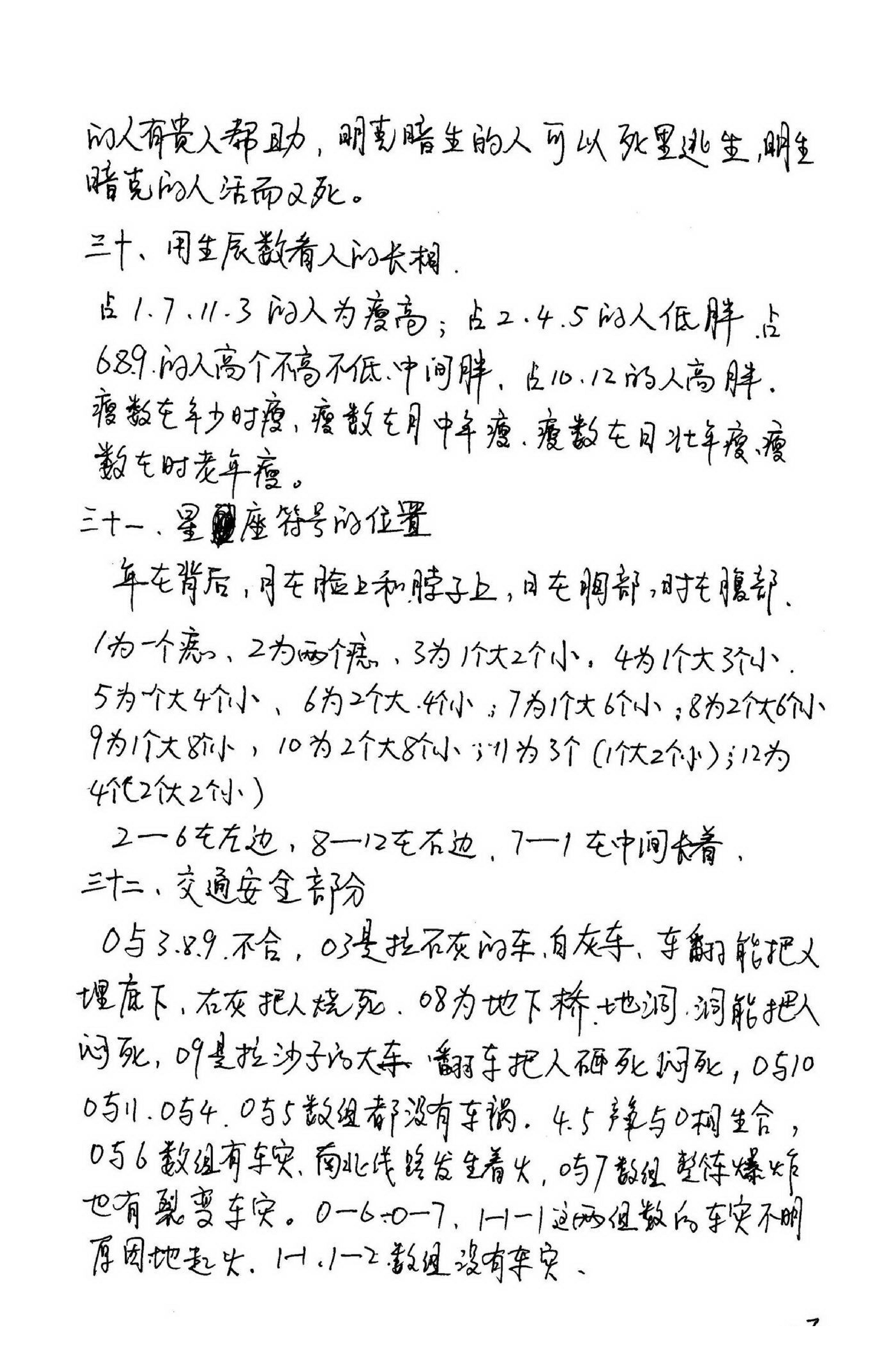 江远明-数字神断手抄秘本.pdf_第9页