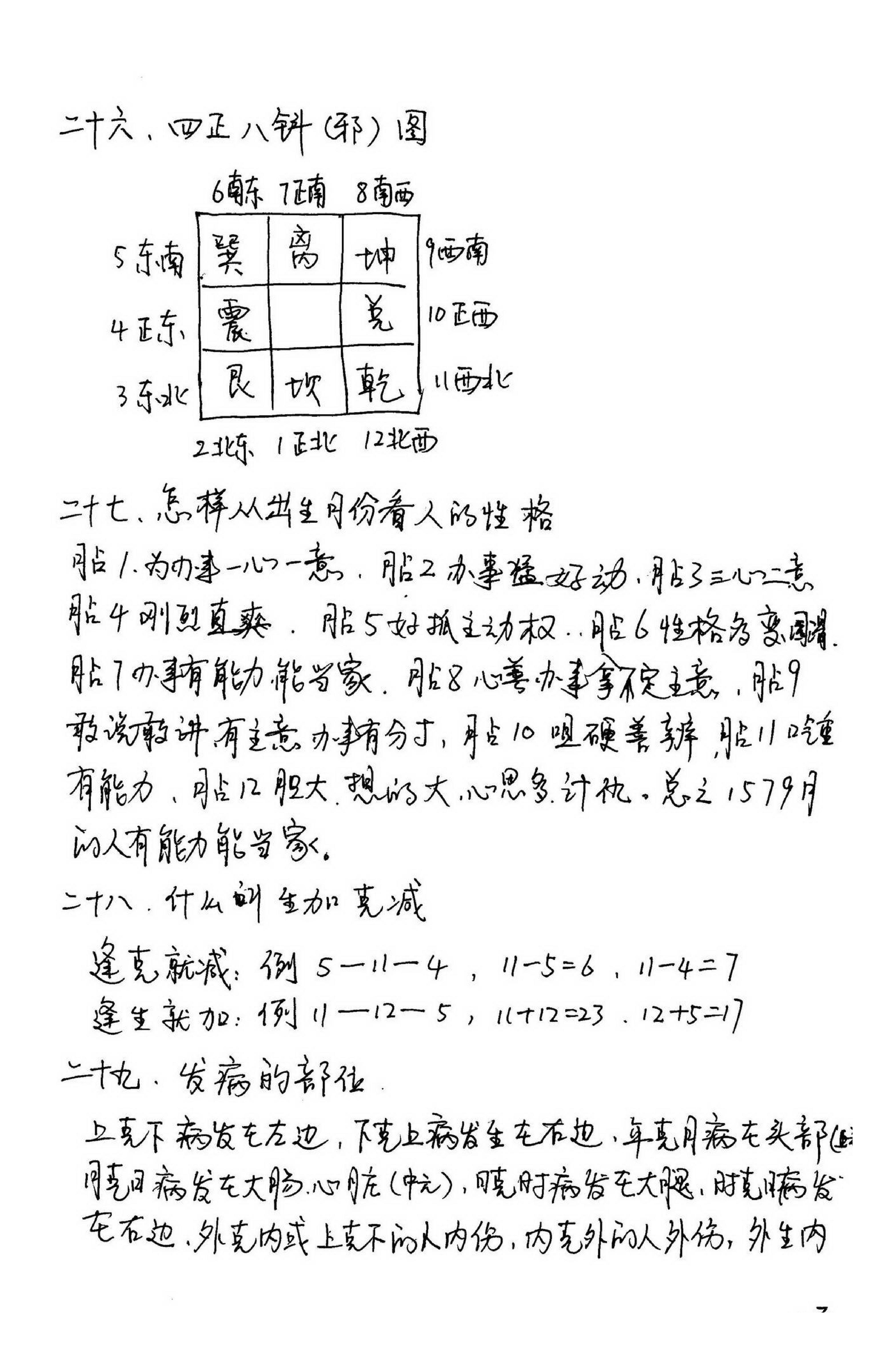 江远明-数字神断手抄秘本.pdf_第8页