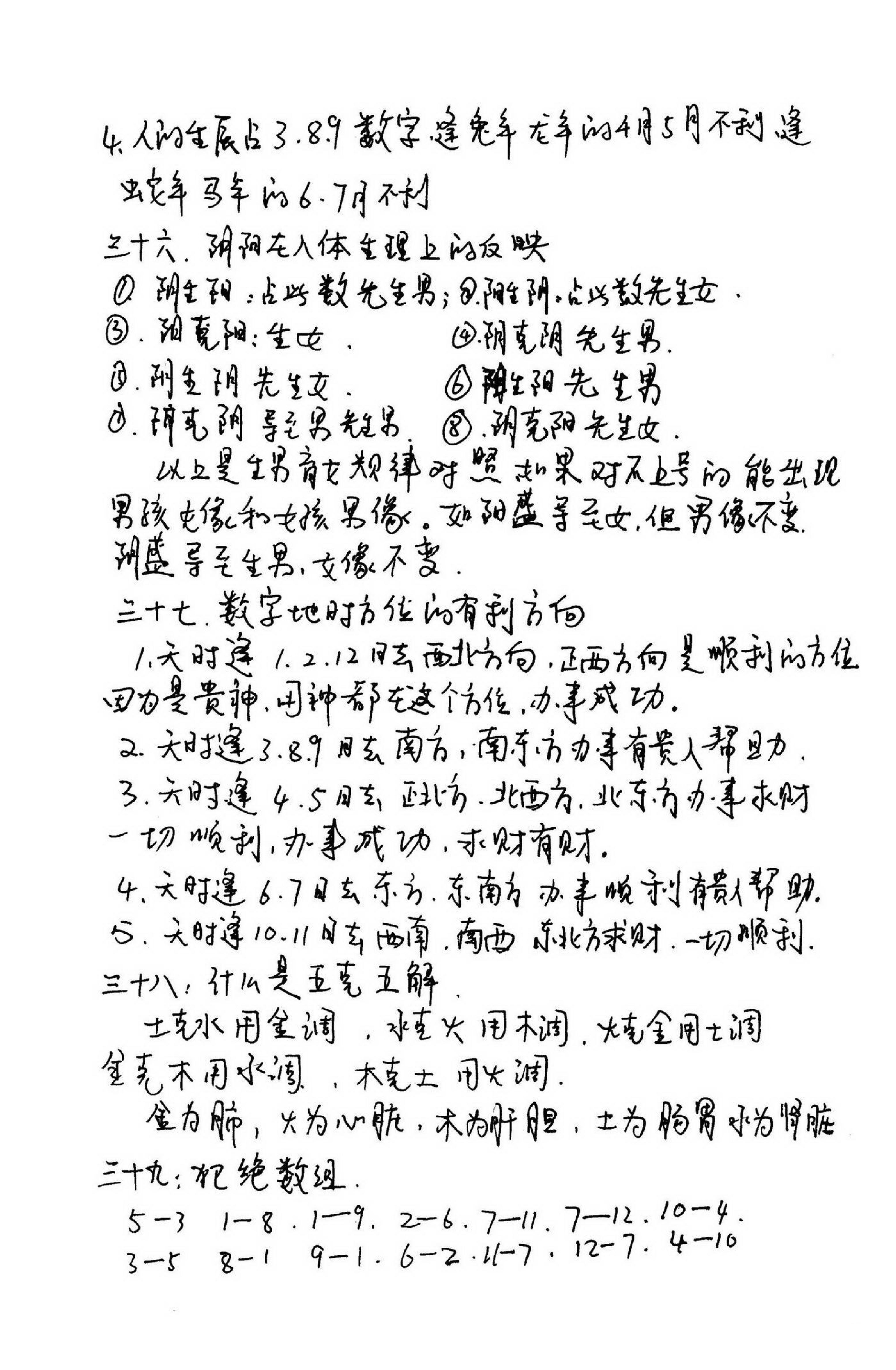 江远明-数字神断手抄秘本.pdf_第12页