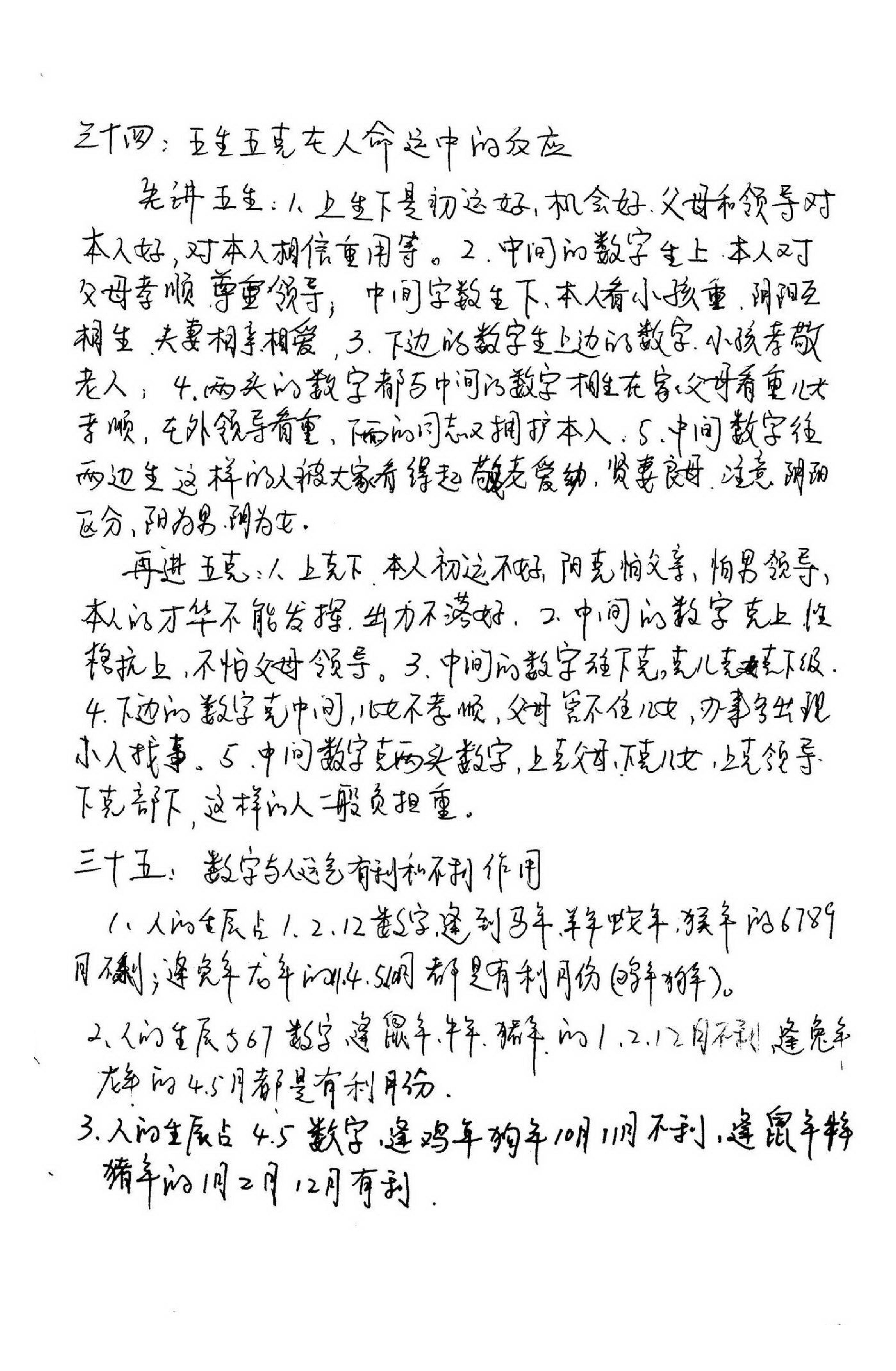 江远明-数字神断手抄秘本.pdf_第11页