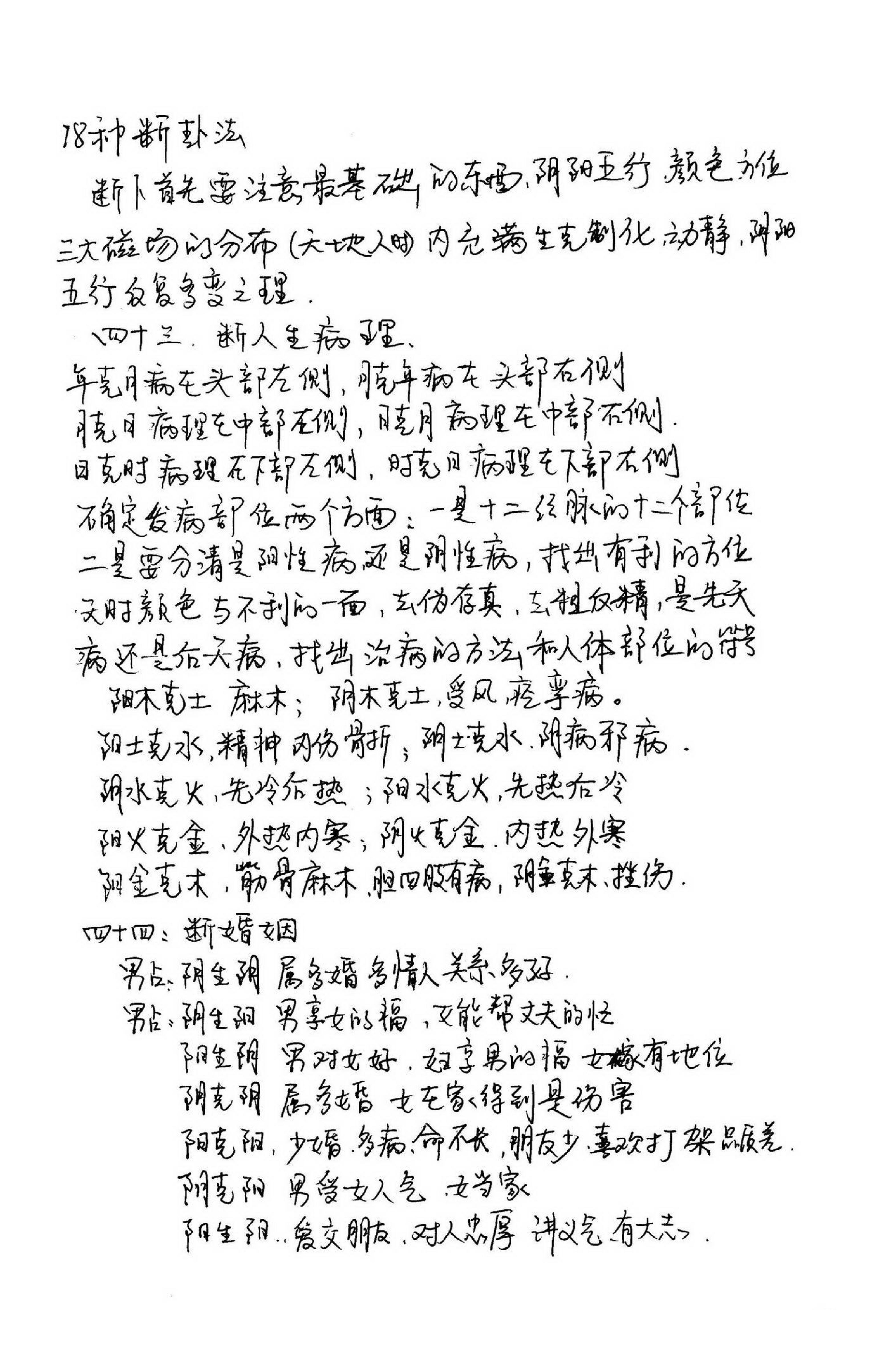 江远明-数字神断手抄秘本.pdf_第14页