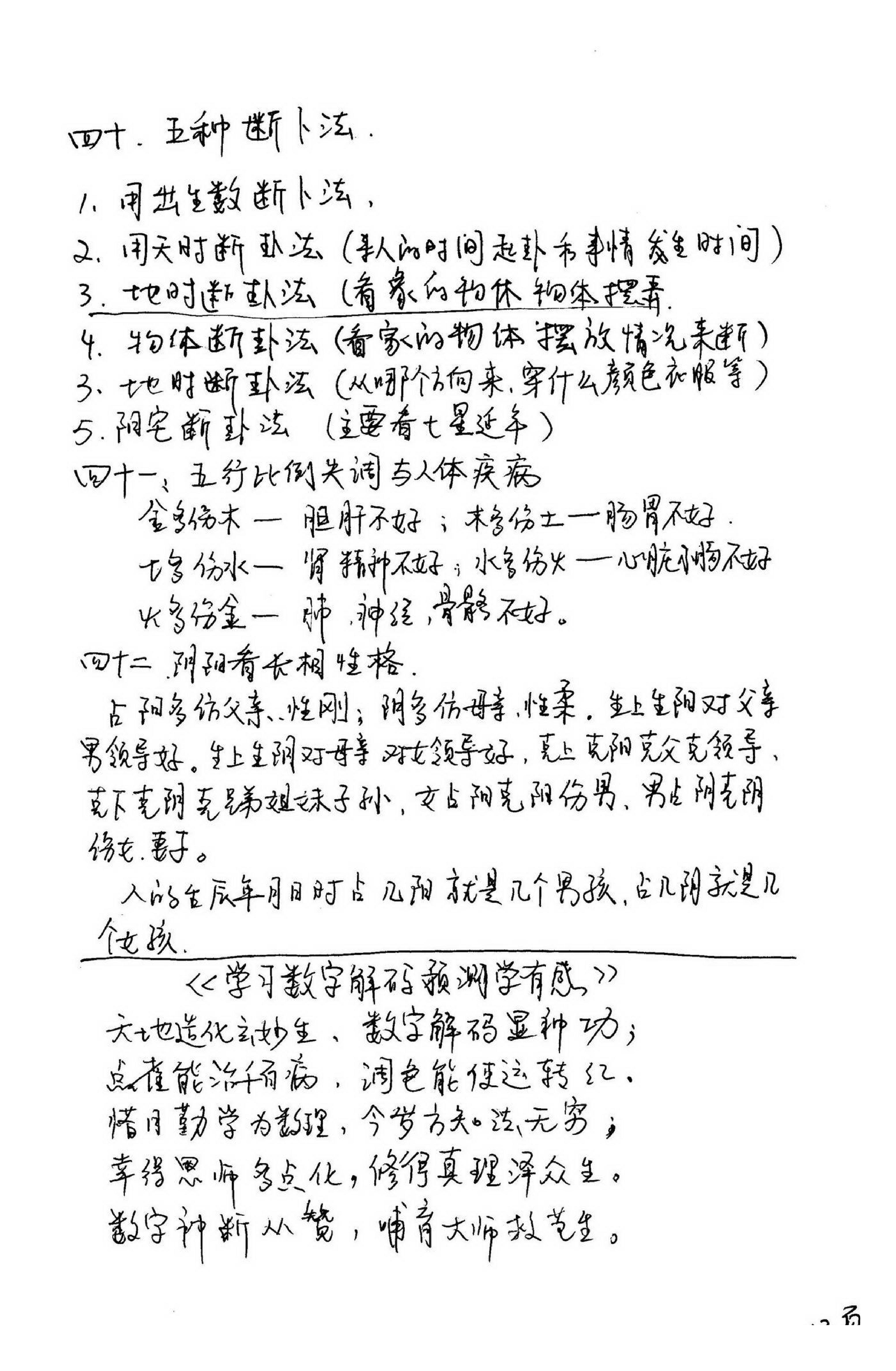 江远明-数字神断手抄秘本.pdf_第13页