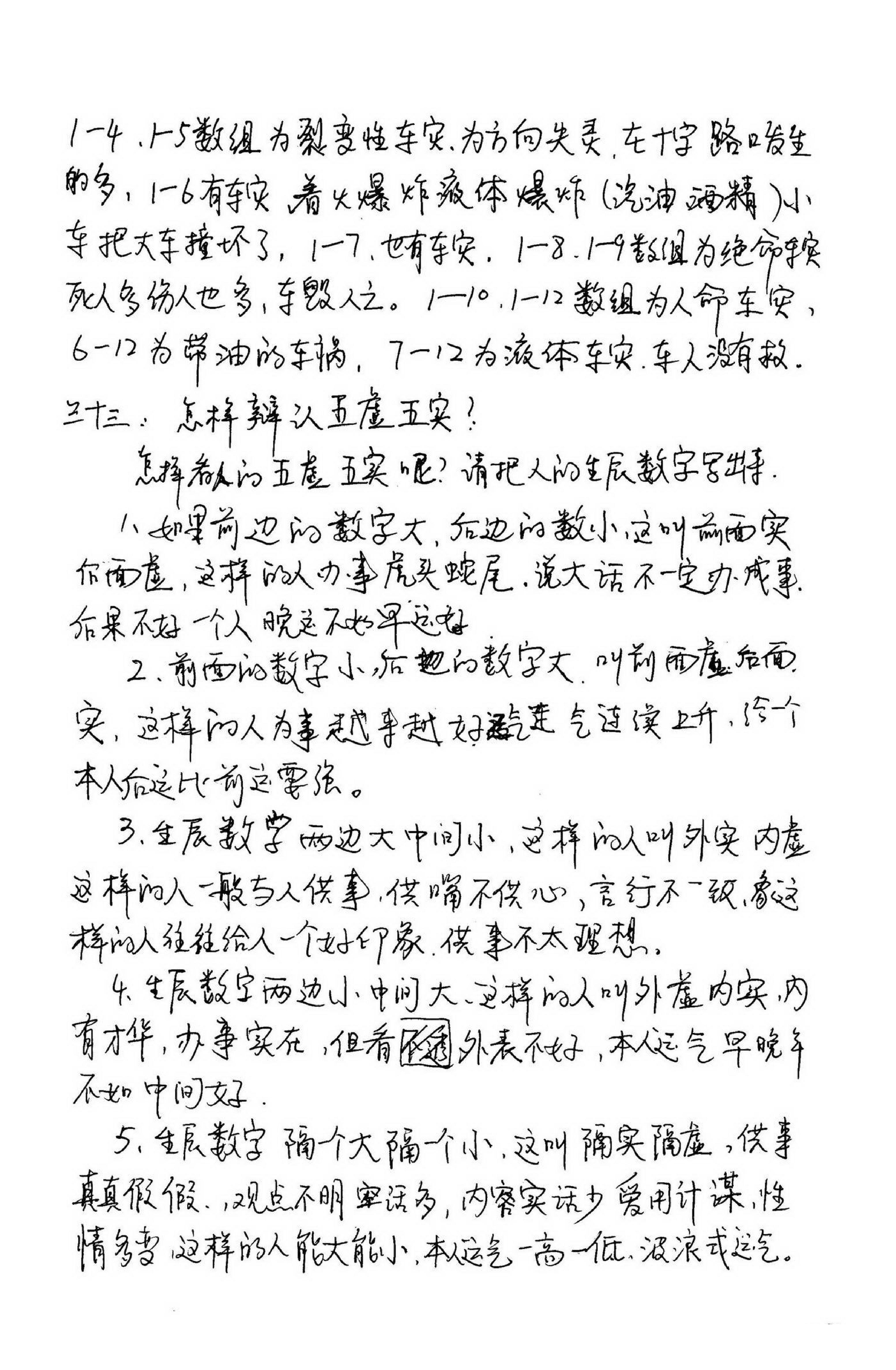 江远明-数字神断手抄秘本.pdf_第10页
