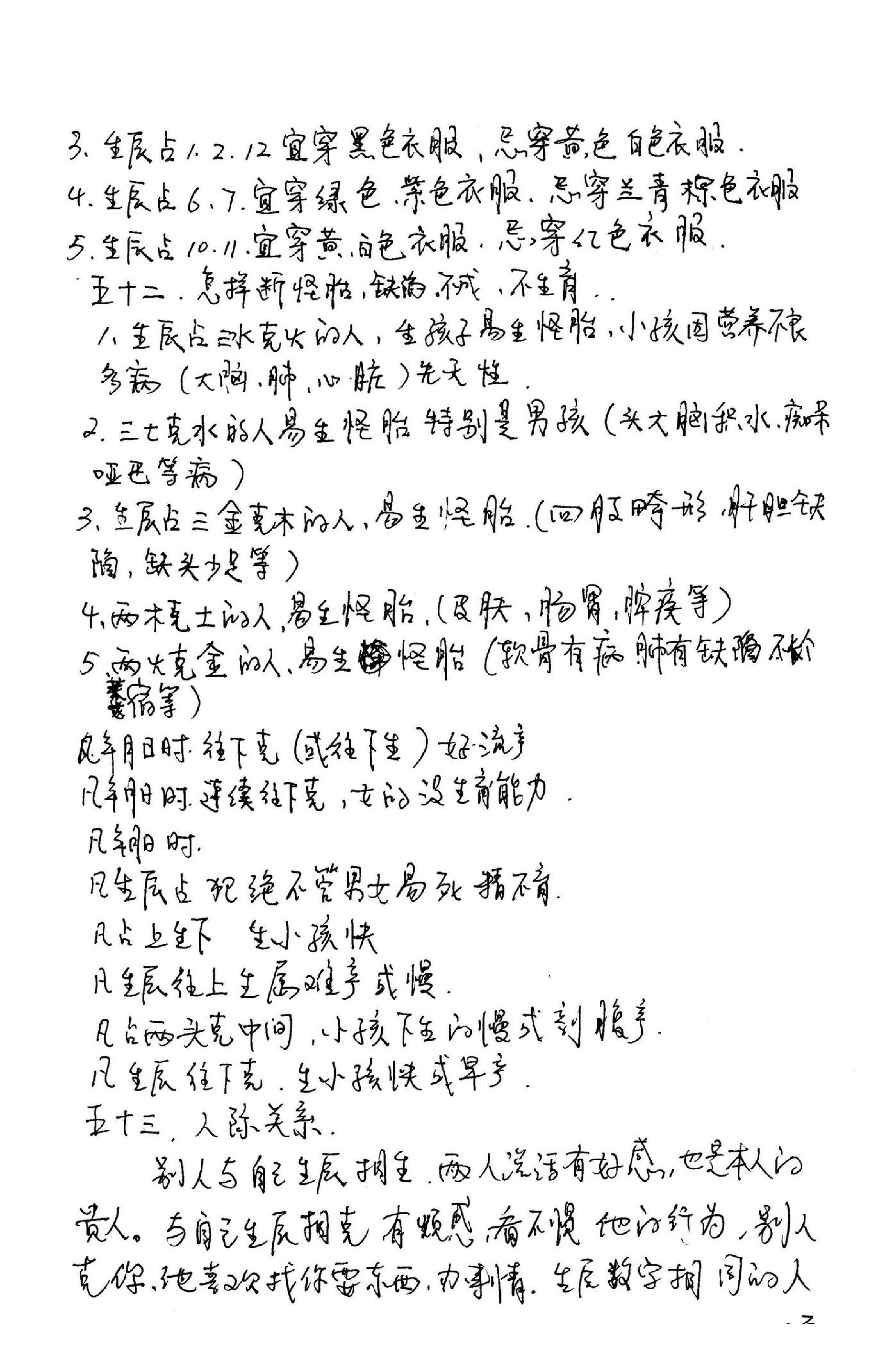 江远明-数字神断手抄秘本.pdf_第18页