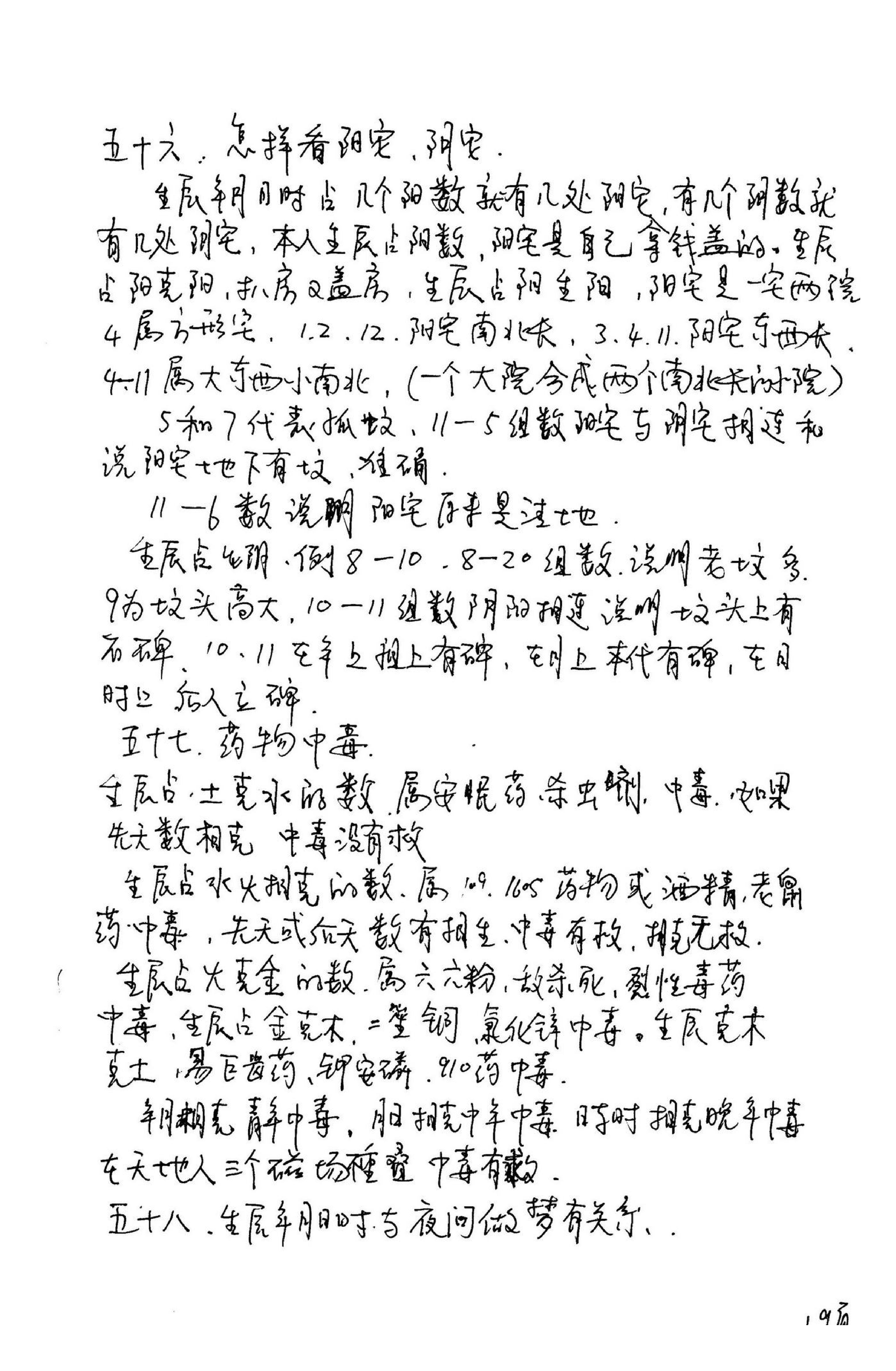 江远明-数字神断手抄秘本.pdf_第20页