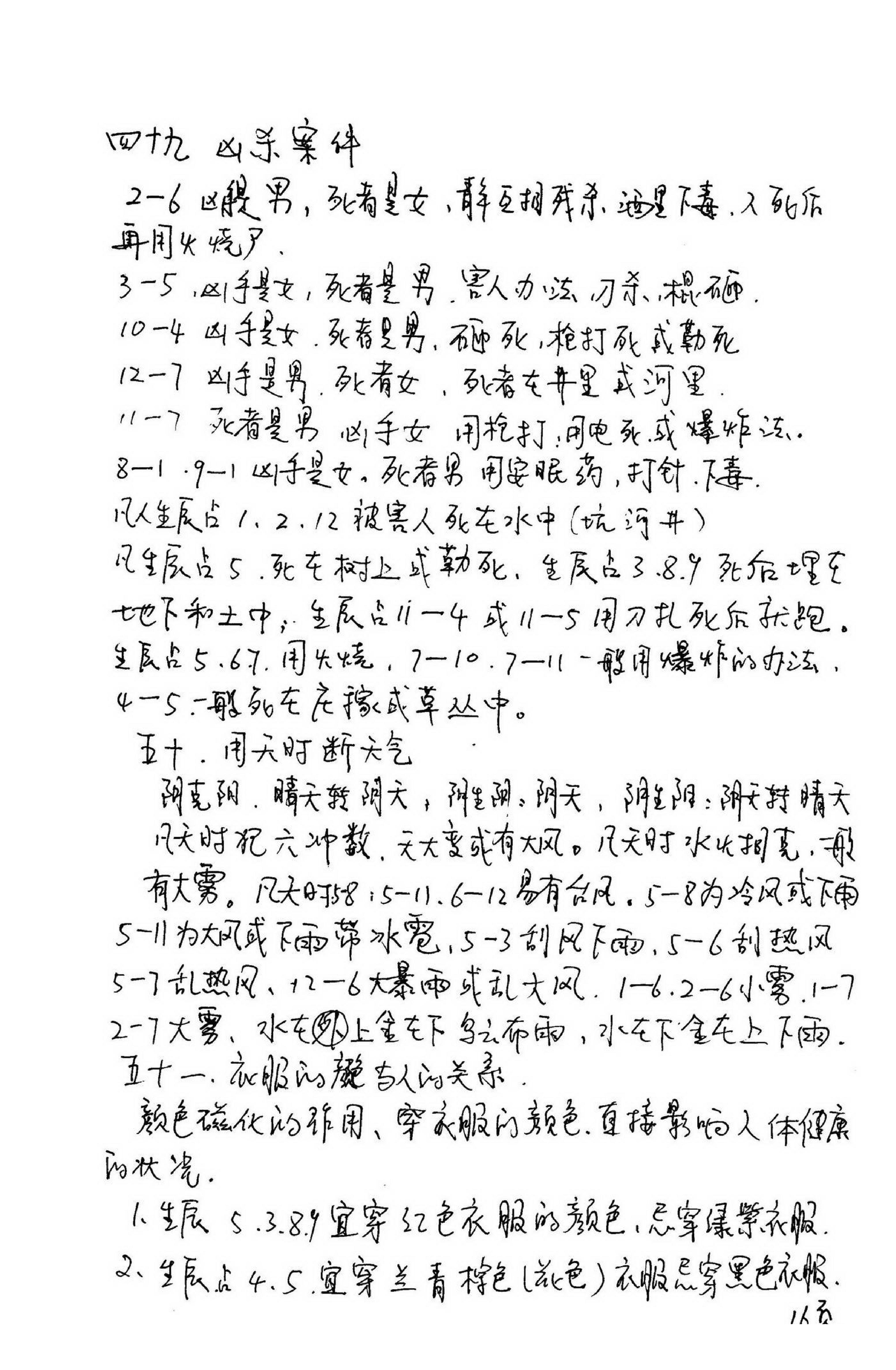 江远明-数字神断手抄秘本.pdf_第17页