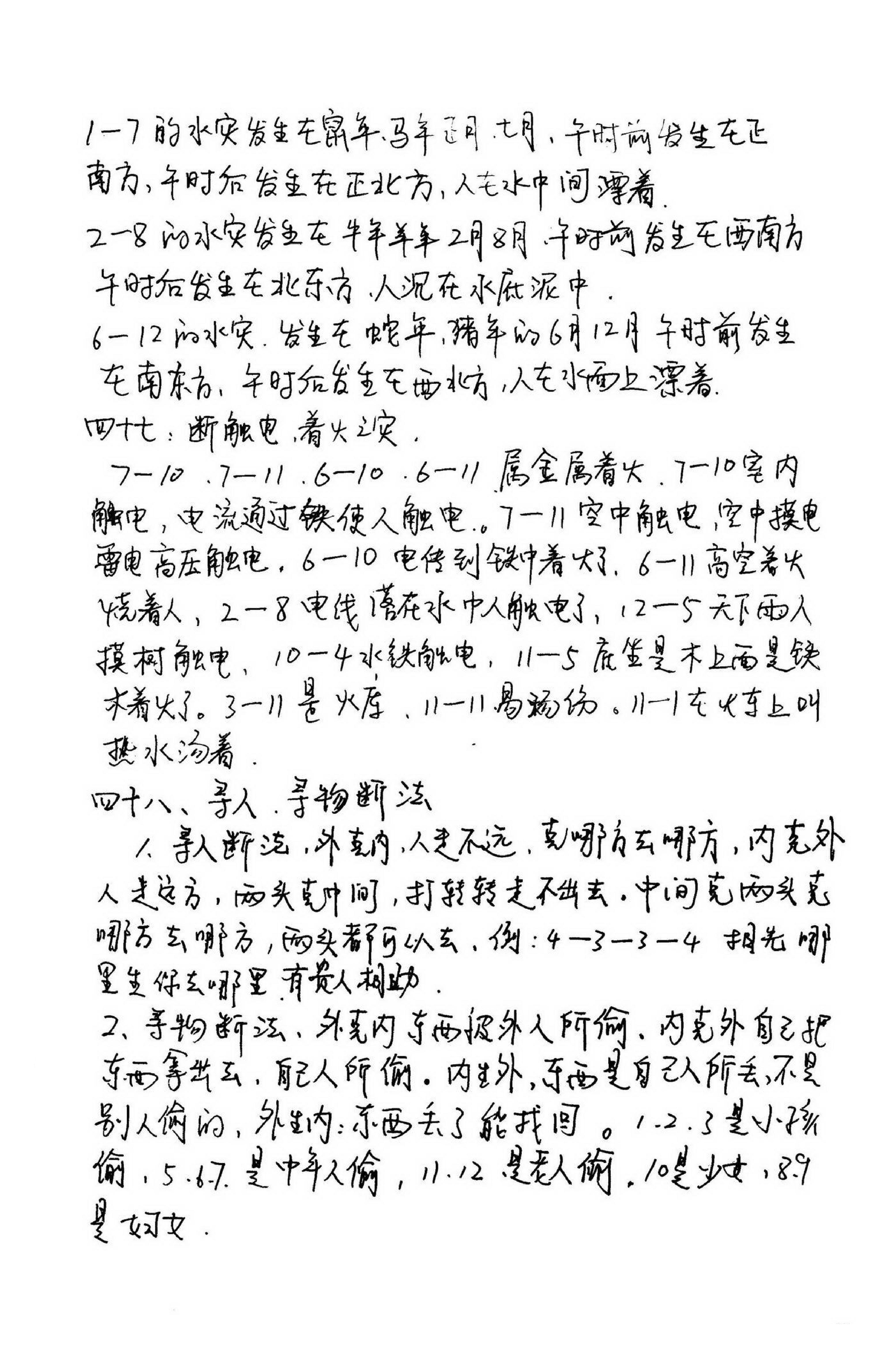 江远明-数字神断手抄秘本.pdf_第16页