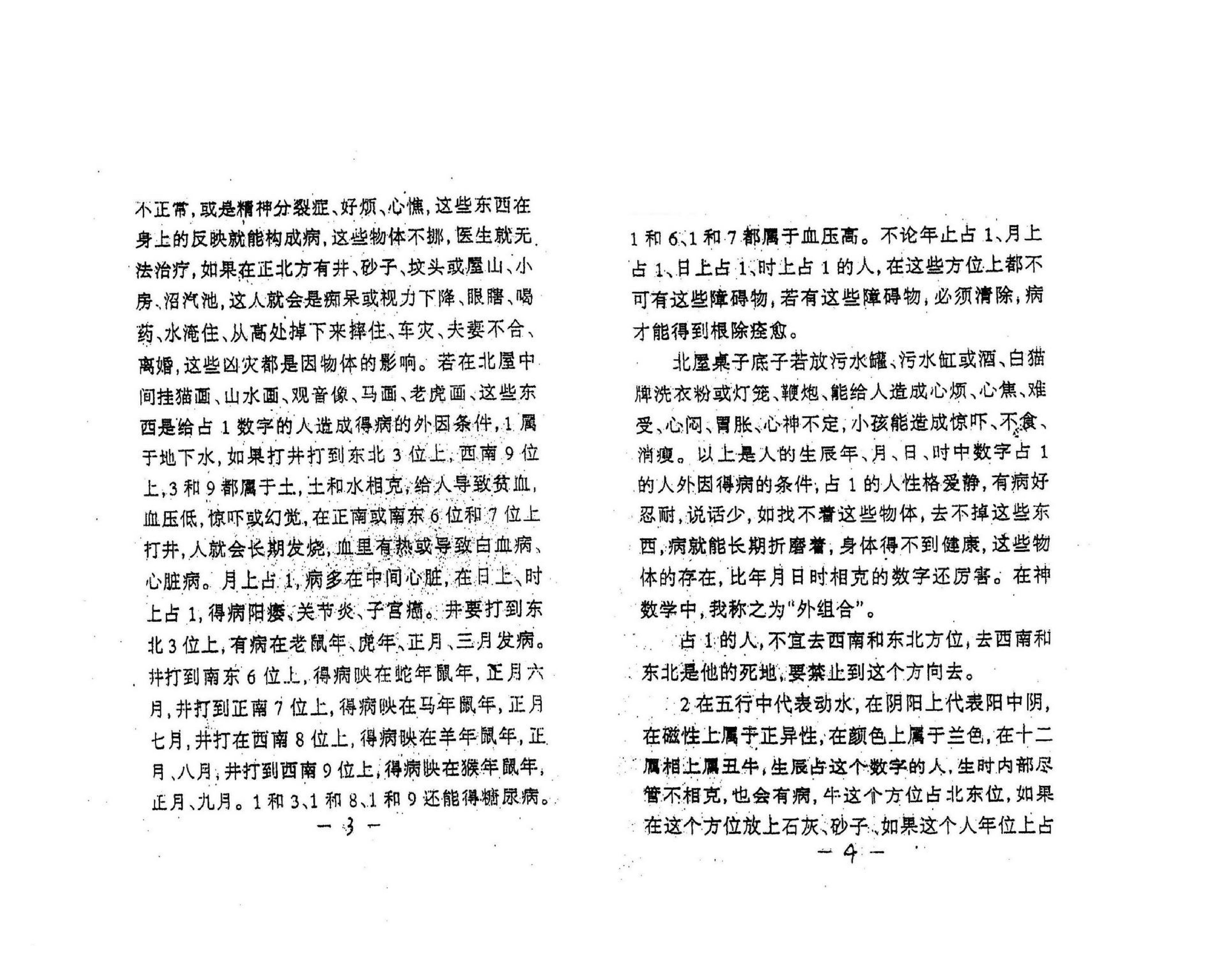 江远明-数字神断调整居住环境防治疾病法.pdf_第3页