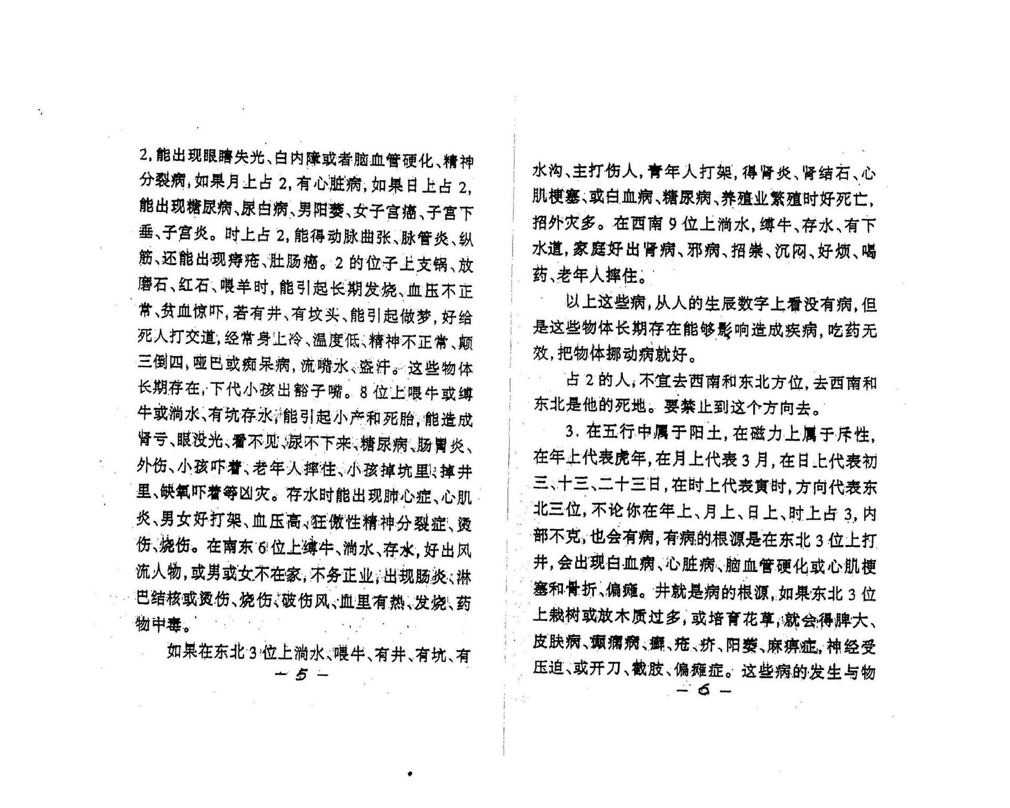 江远明-数字神断调整居住环境防治疾病法.pdf_第4页