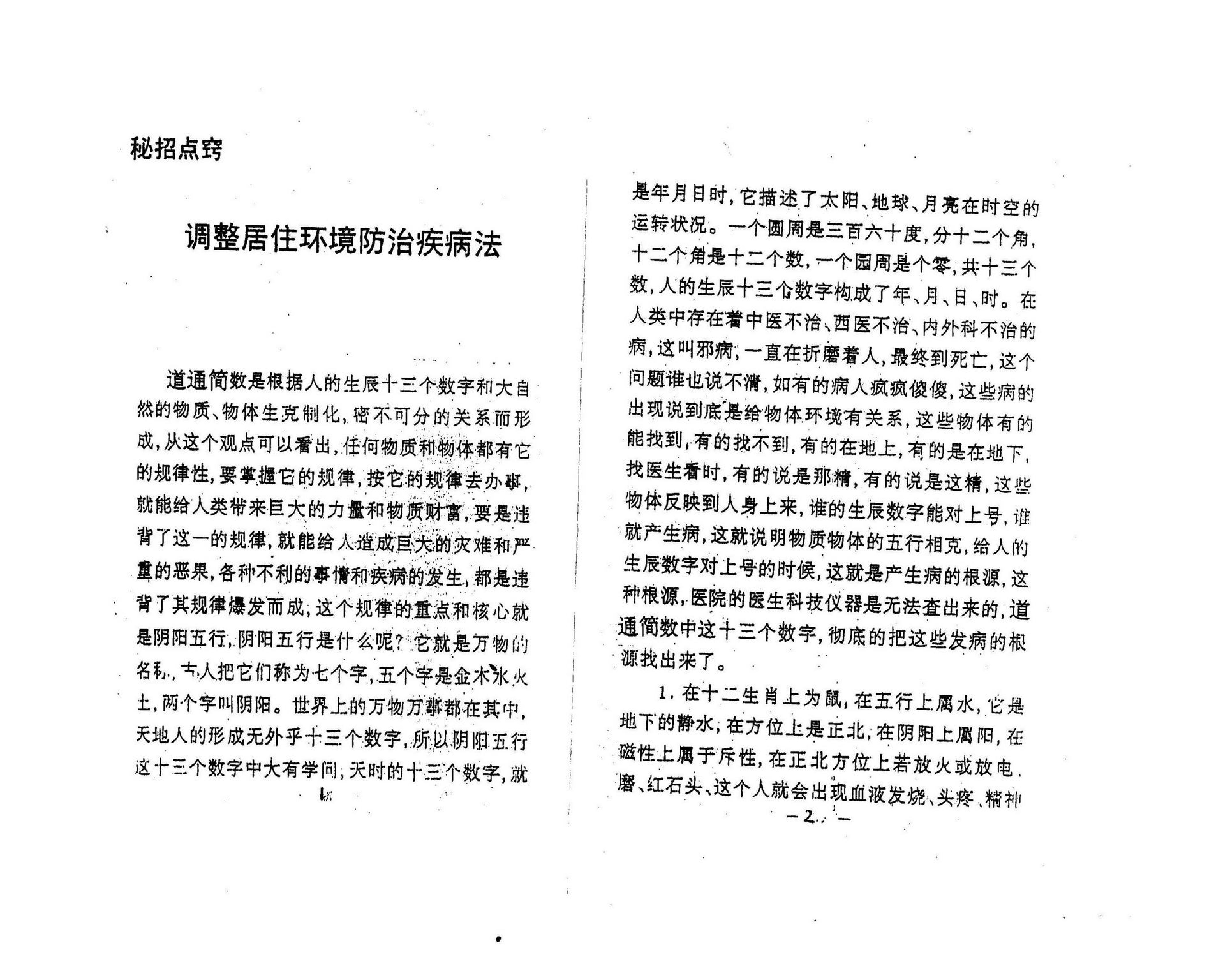 江远明-数字神断调整居住环境防治疾病法.pdf_第2页