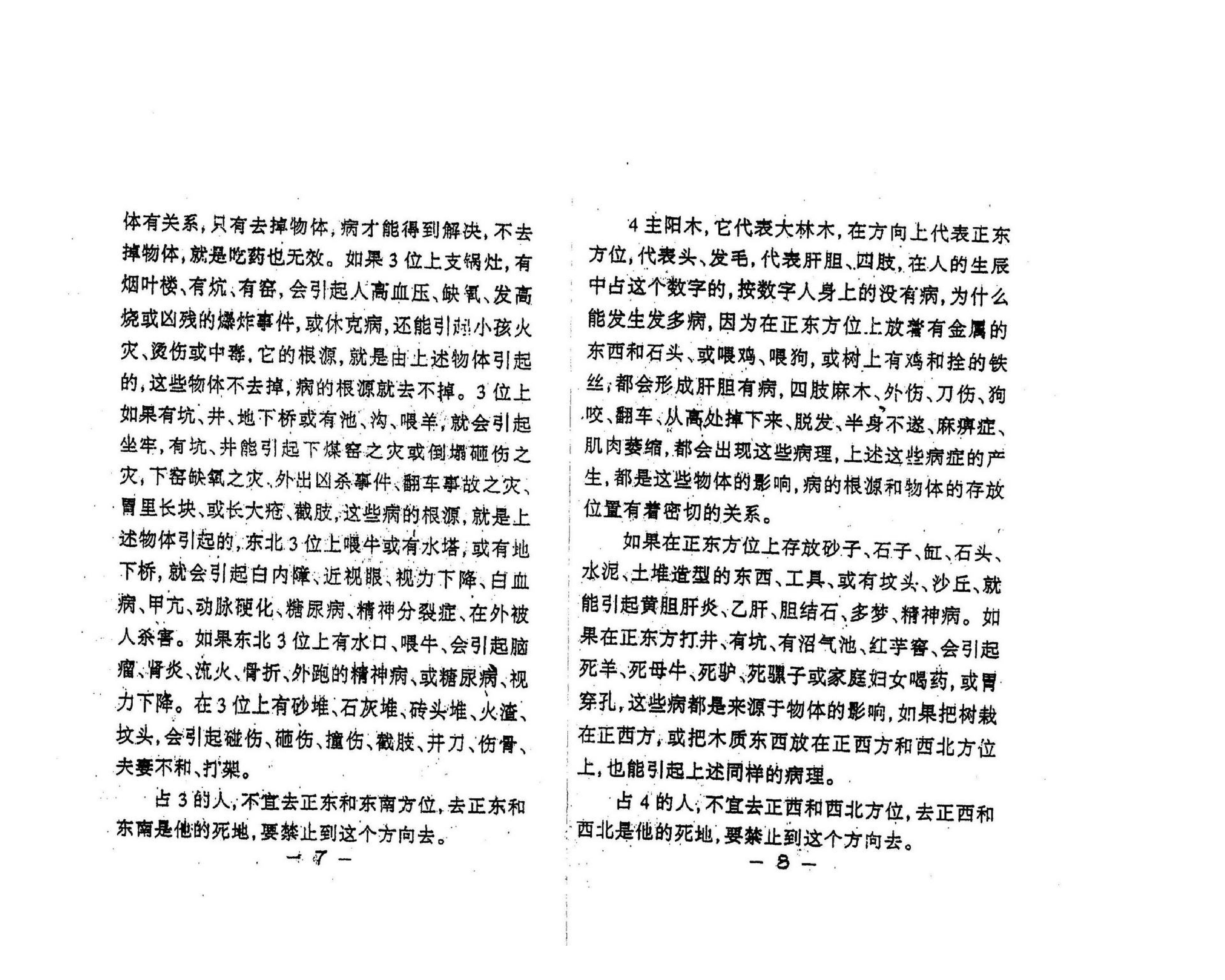 江远明-数字神断调整居住环境防治疾病法.pdf_第5页