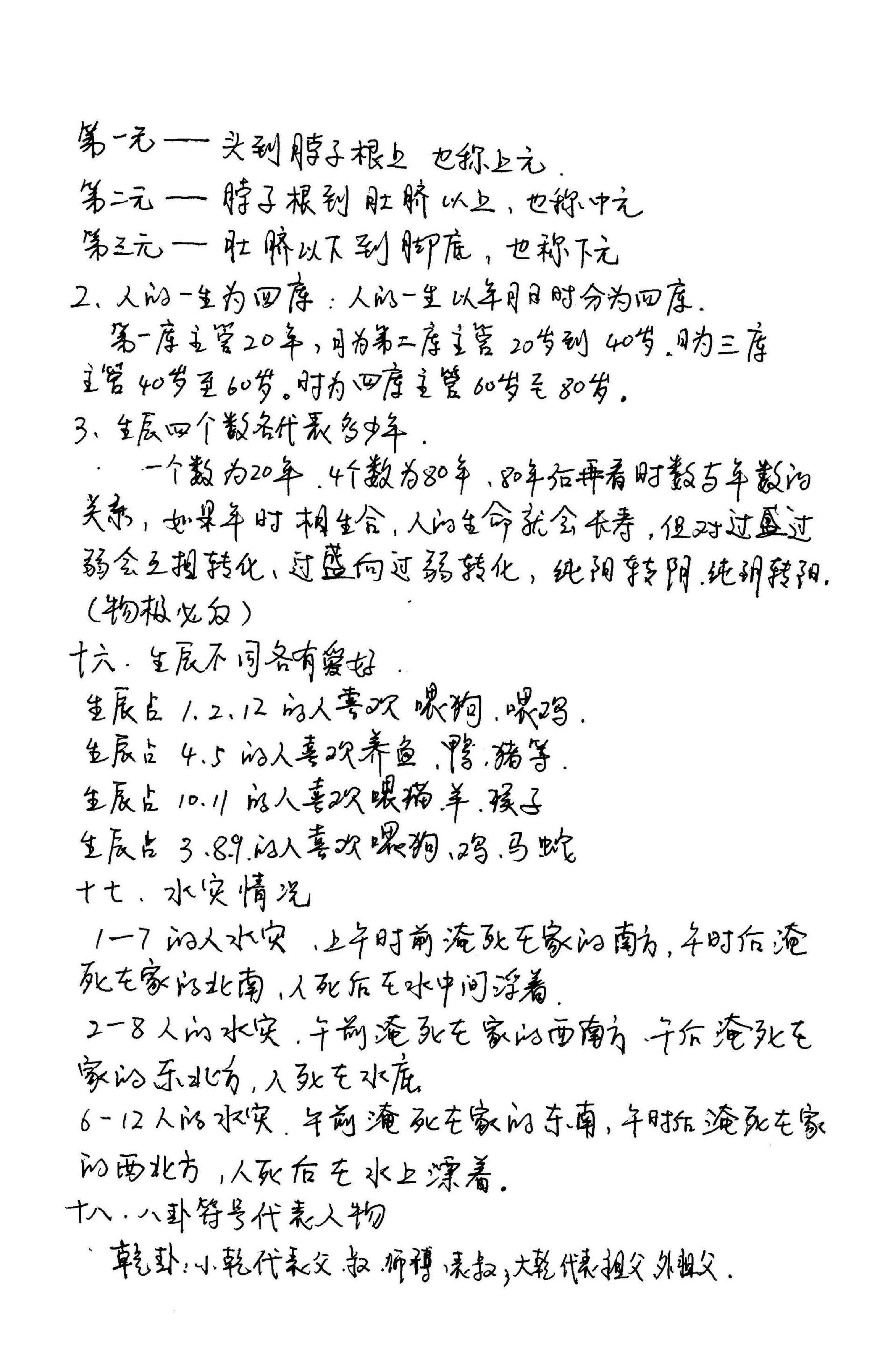 江远明-数字神断预测学秘本.pdf_第5页