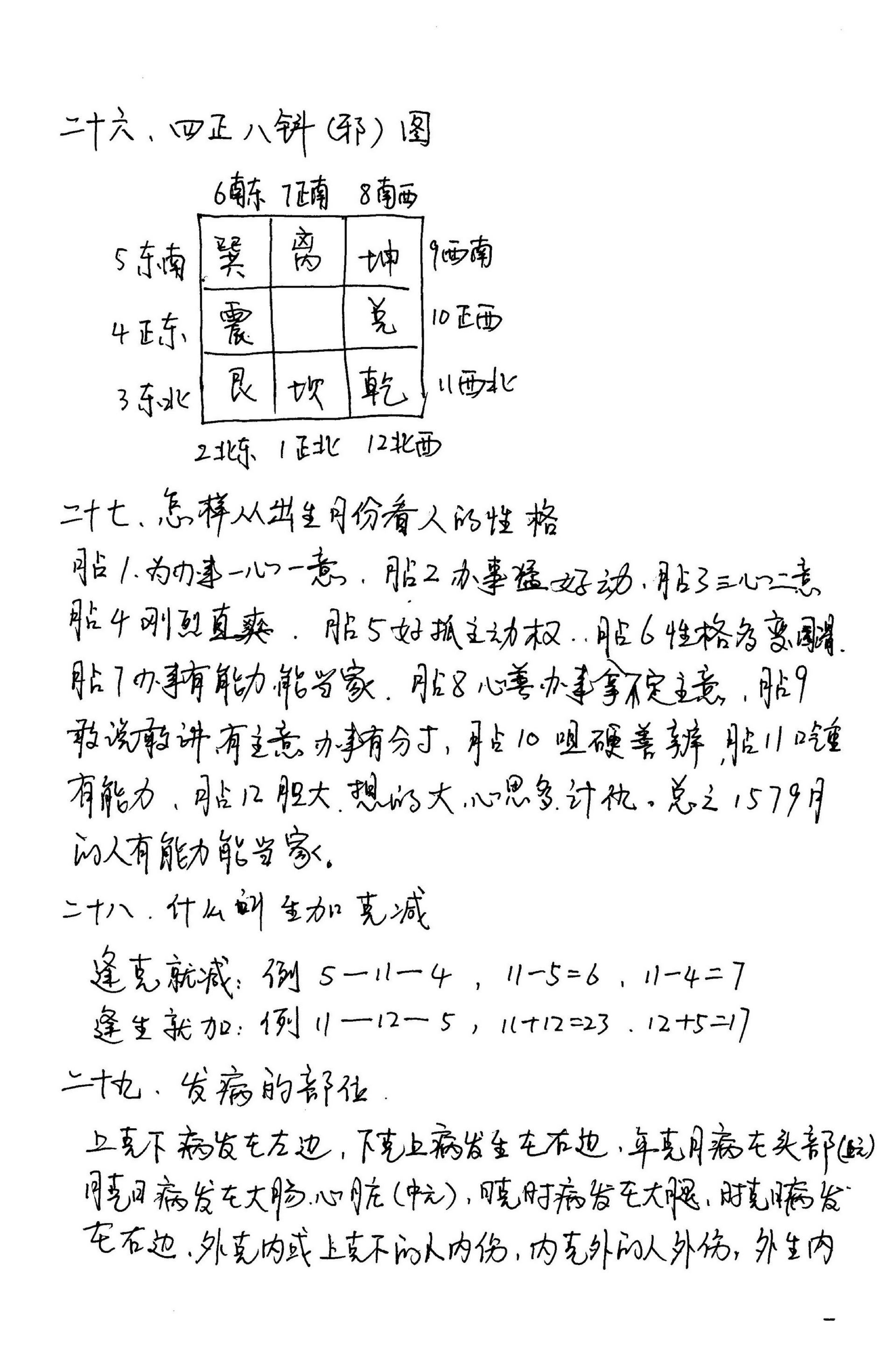 江远明-数字神断预测学秘本.pdf_第8页