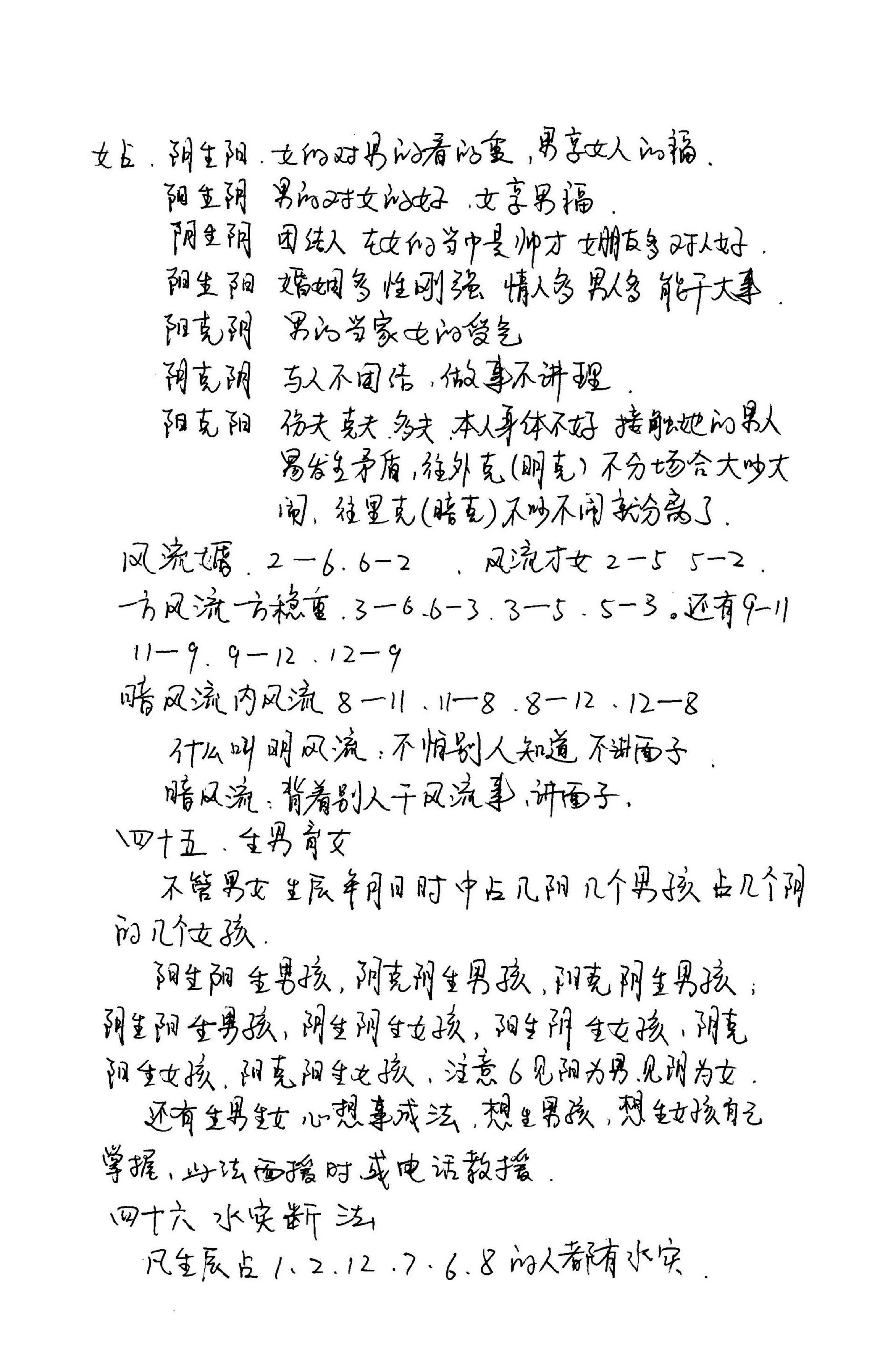 江远明-数字神断预测学秘本.pdf_第15页