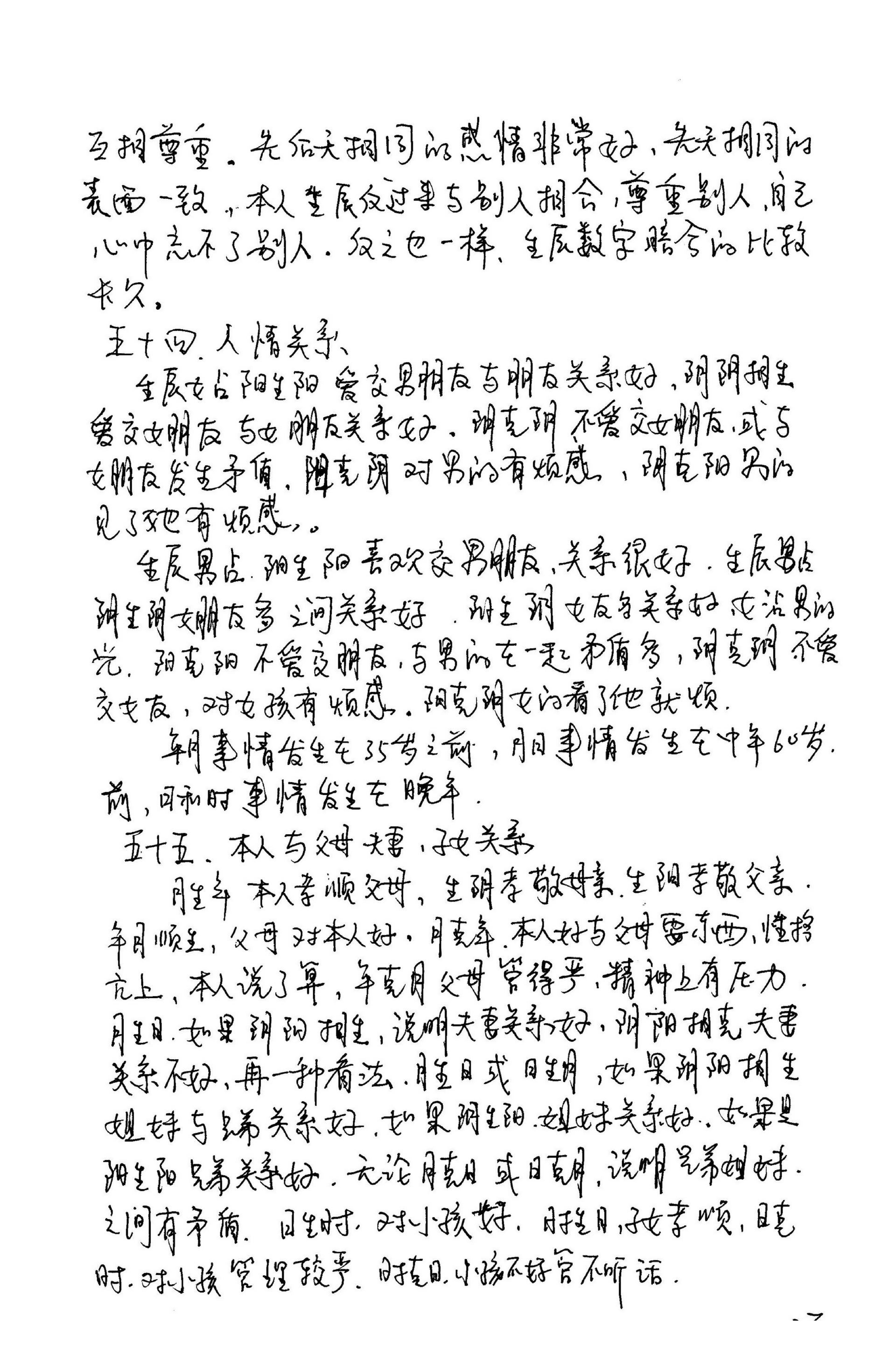 江远明-数字神断预测学秘本.pdf_第19页