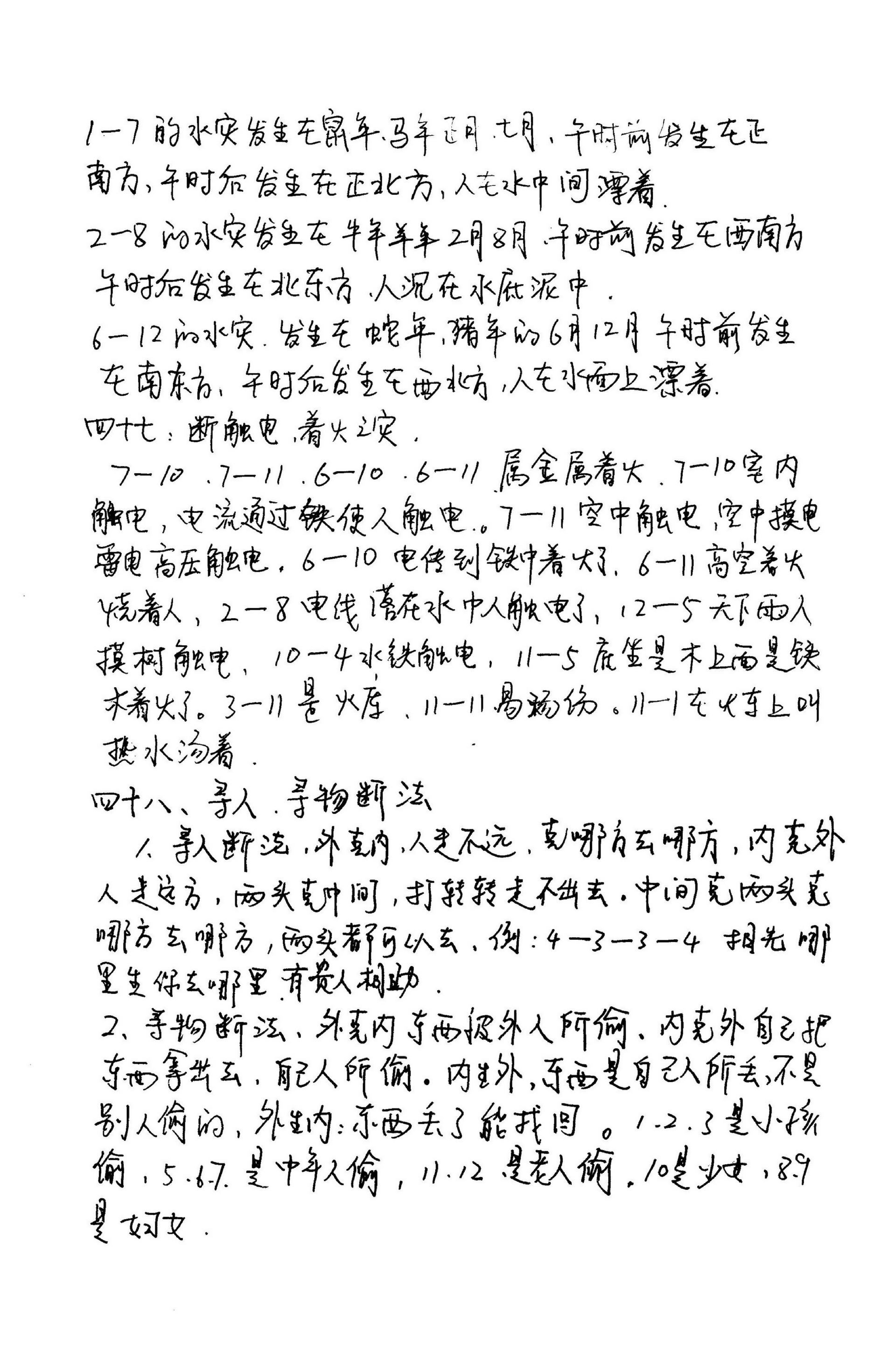 江远明-数字神断预测学秘本.pdf_第16页