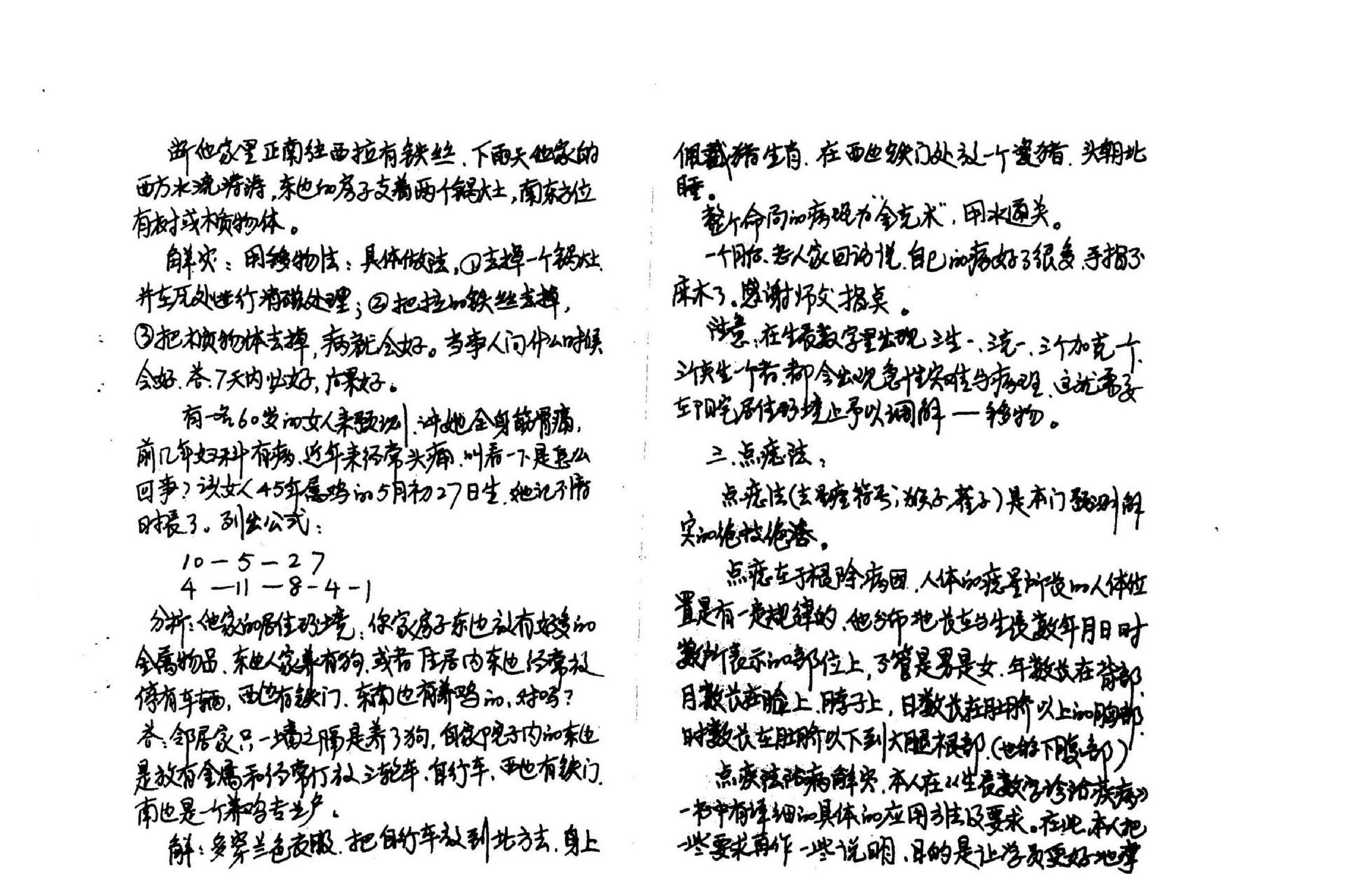 江远明-数字神断预测学解灾点窍师父秘传手抄本.pdf_第3页