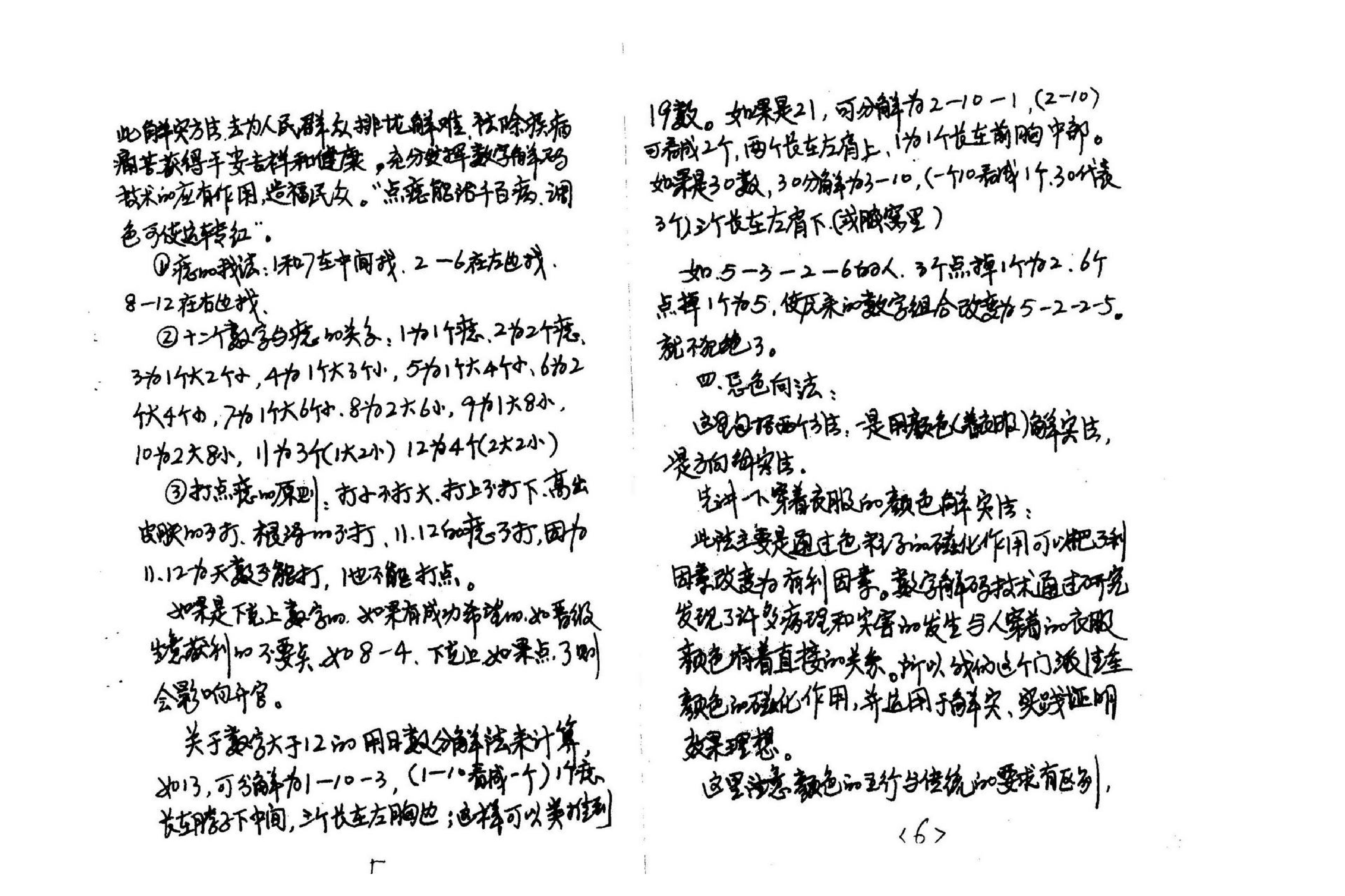 江远明-数字神断预测学解灾点窍师父秘传手抄本.pdf_第4页