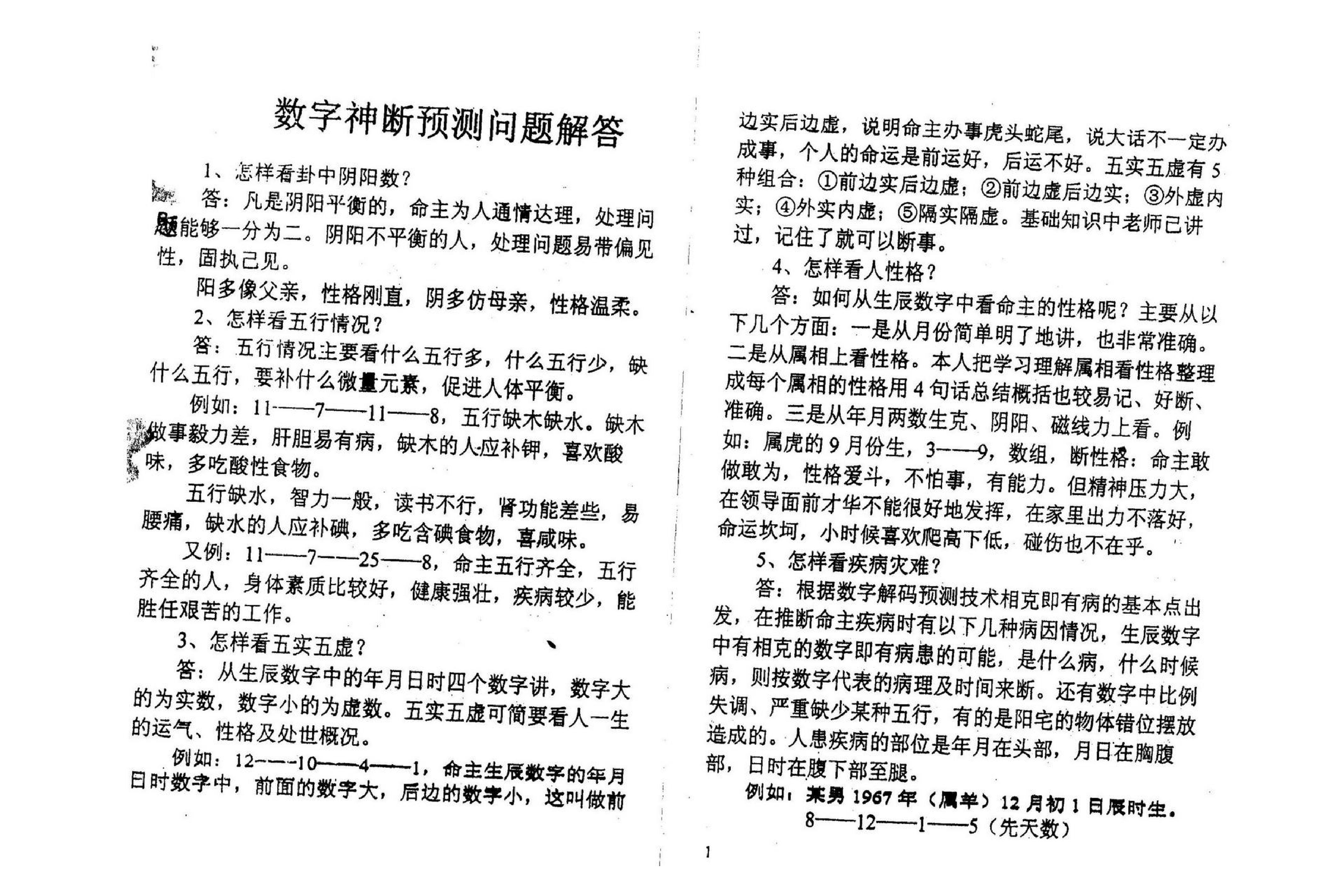 江远明-数字神断预测问题解答.pdf_第2页