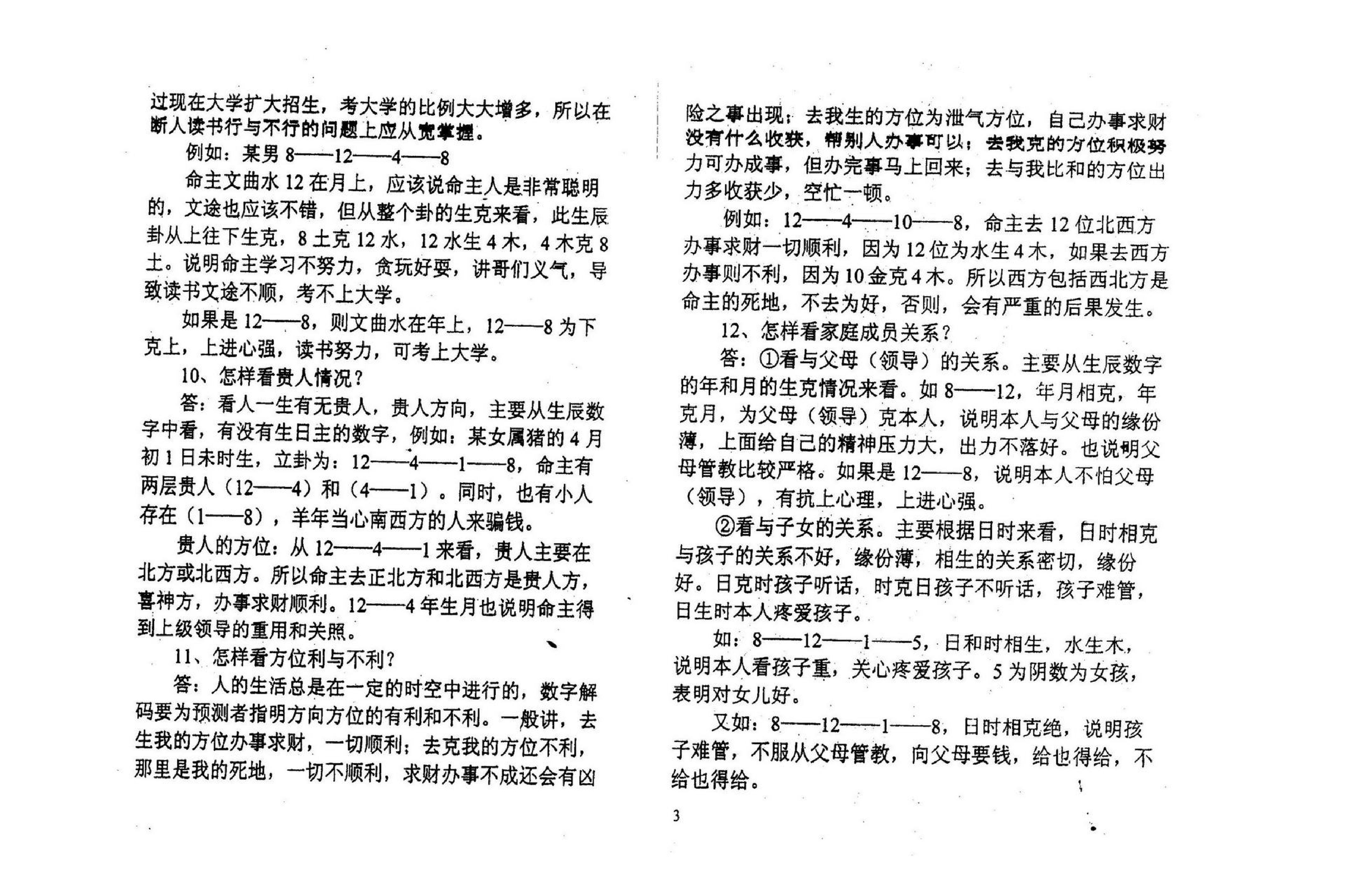 江远明-数字神断预测问题解答.pdf_第4页