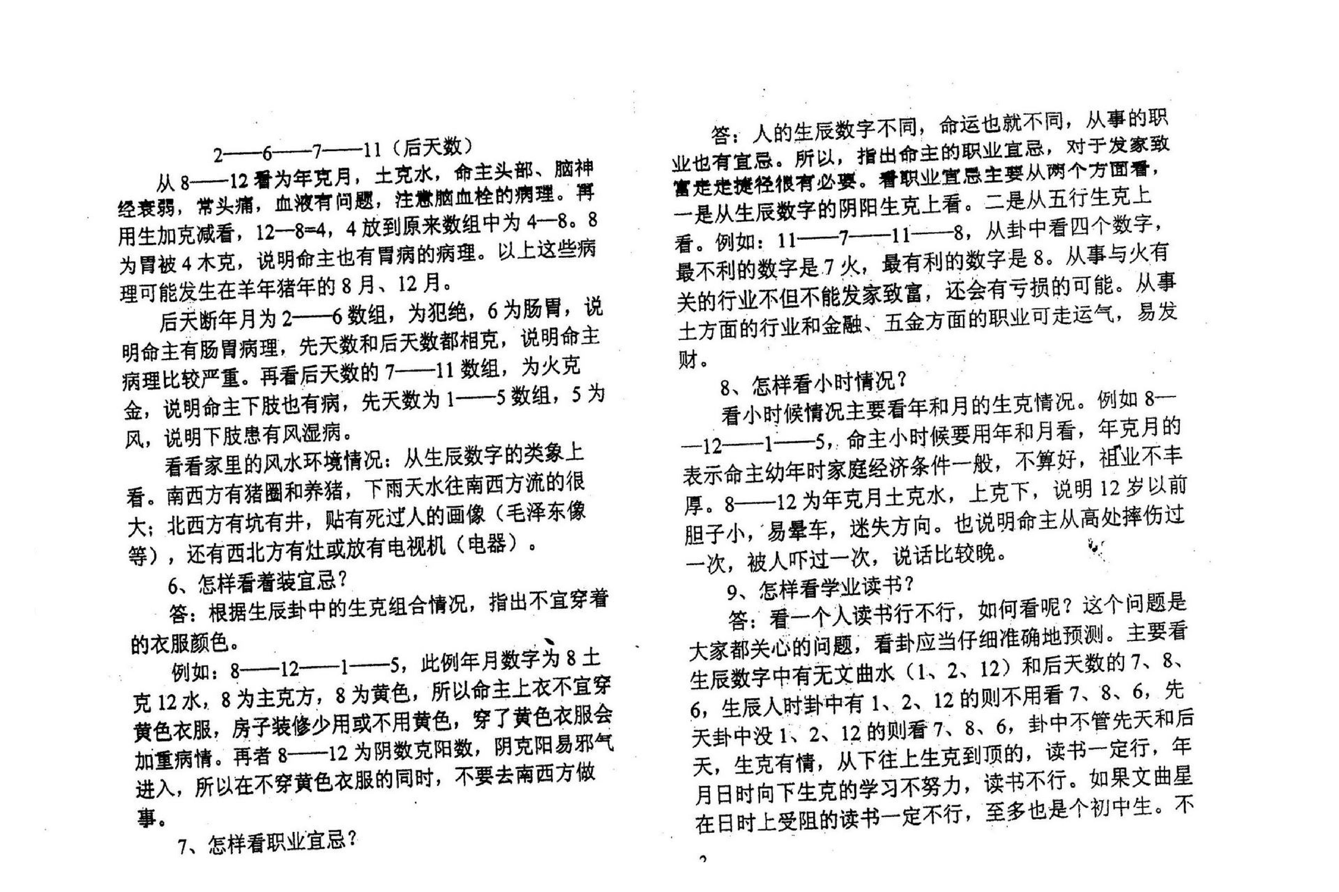 江远明-数字神断预测问题解答.pdf_第3页