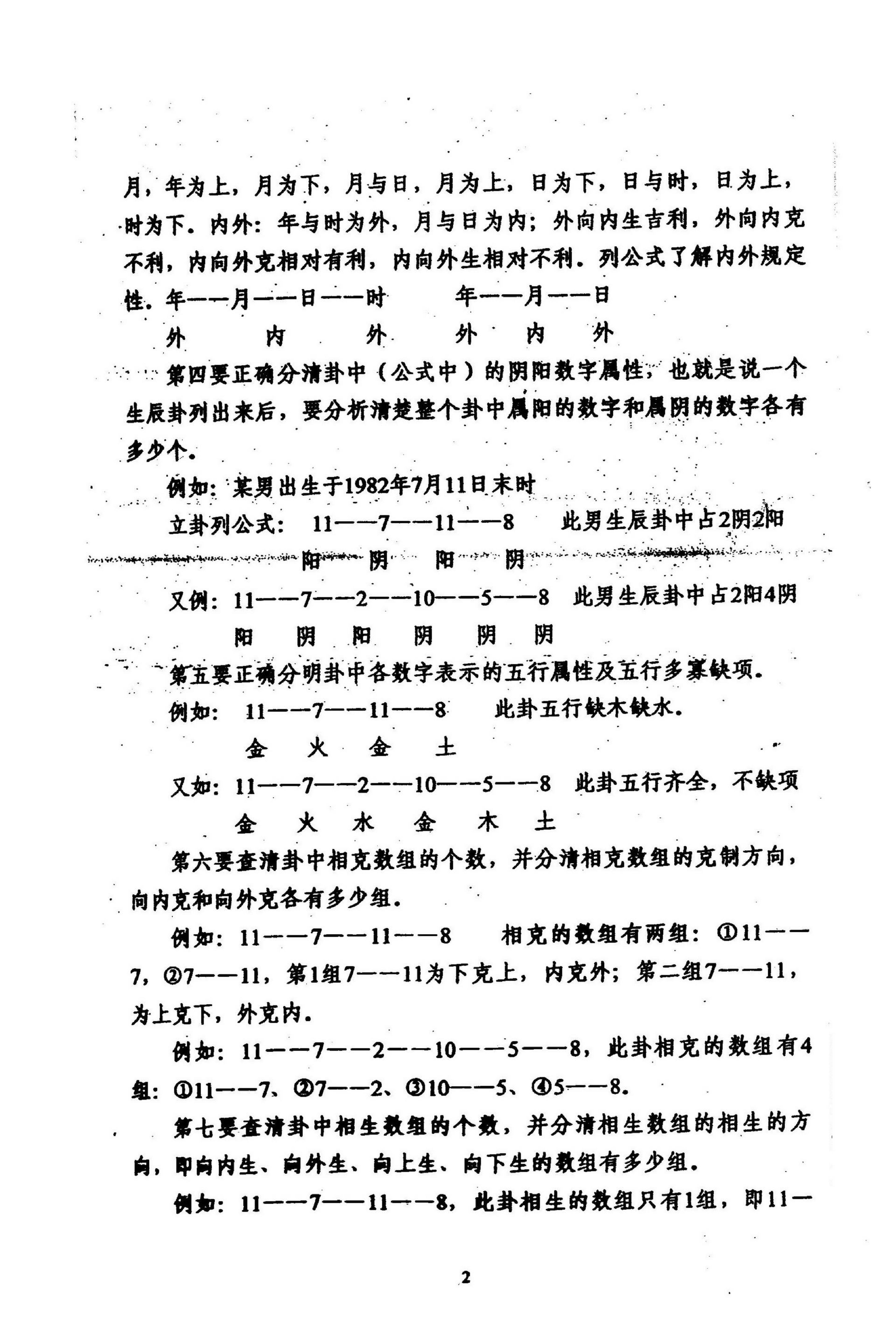 江远明-数字预测神断技术二十法.pdf_第4页