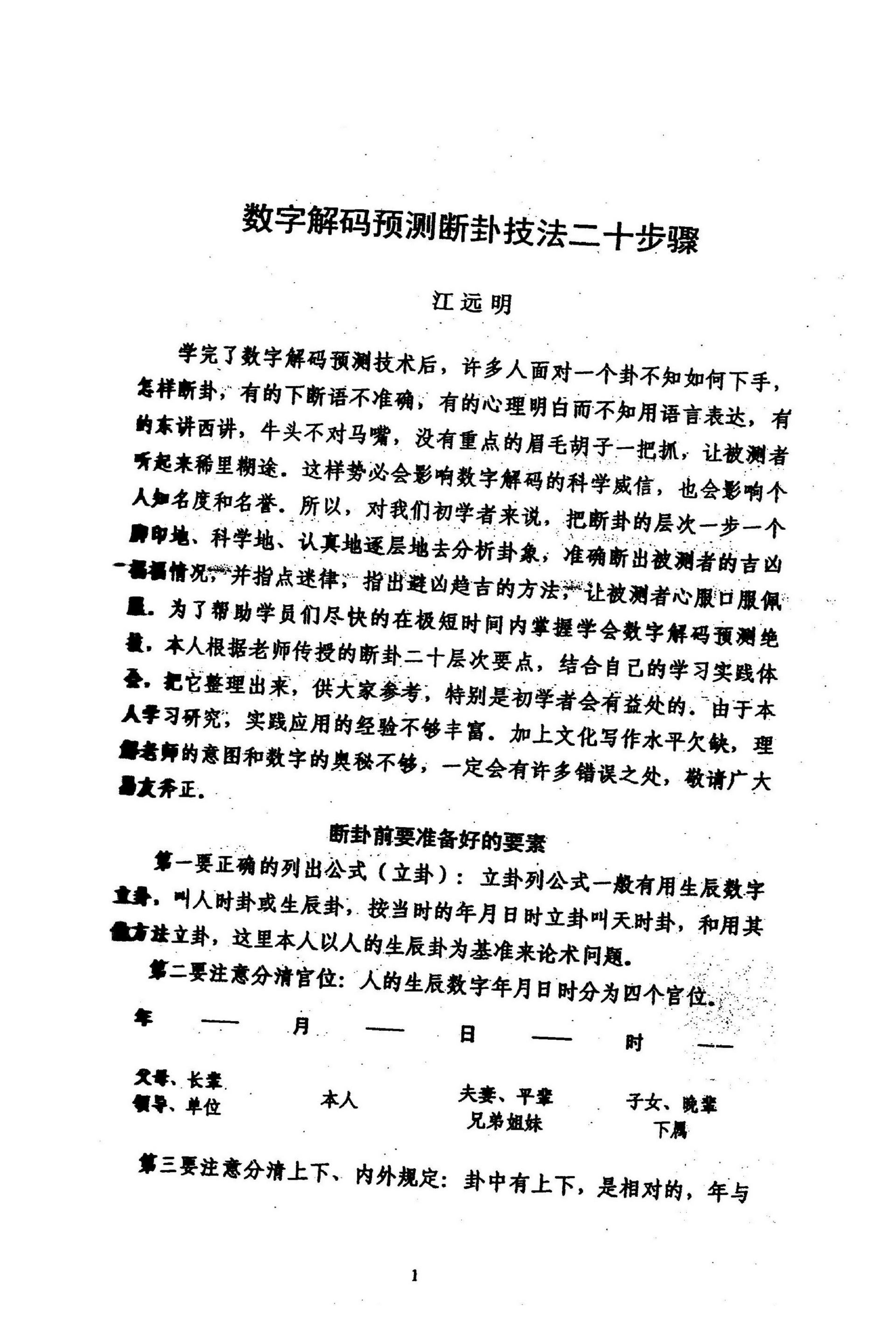 江远明-数字预测神断技术二十法.pdf_第3页