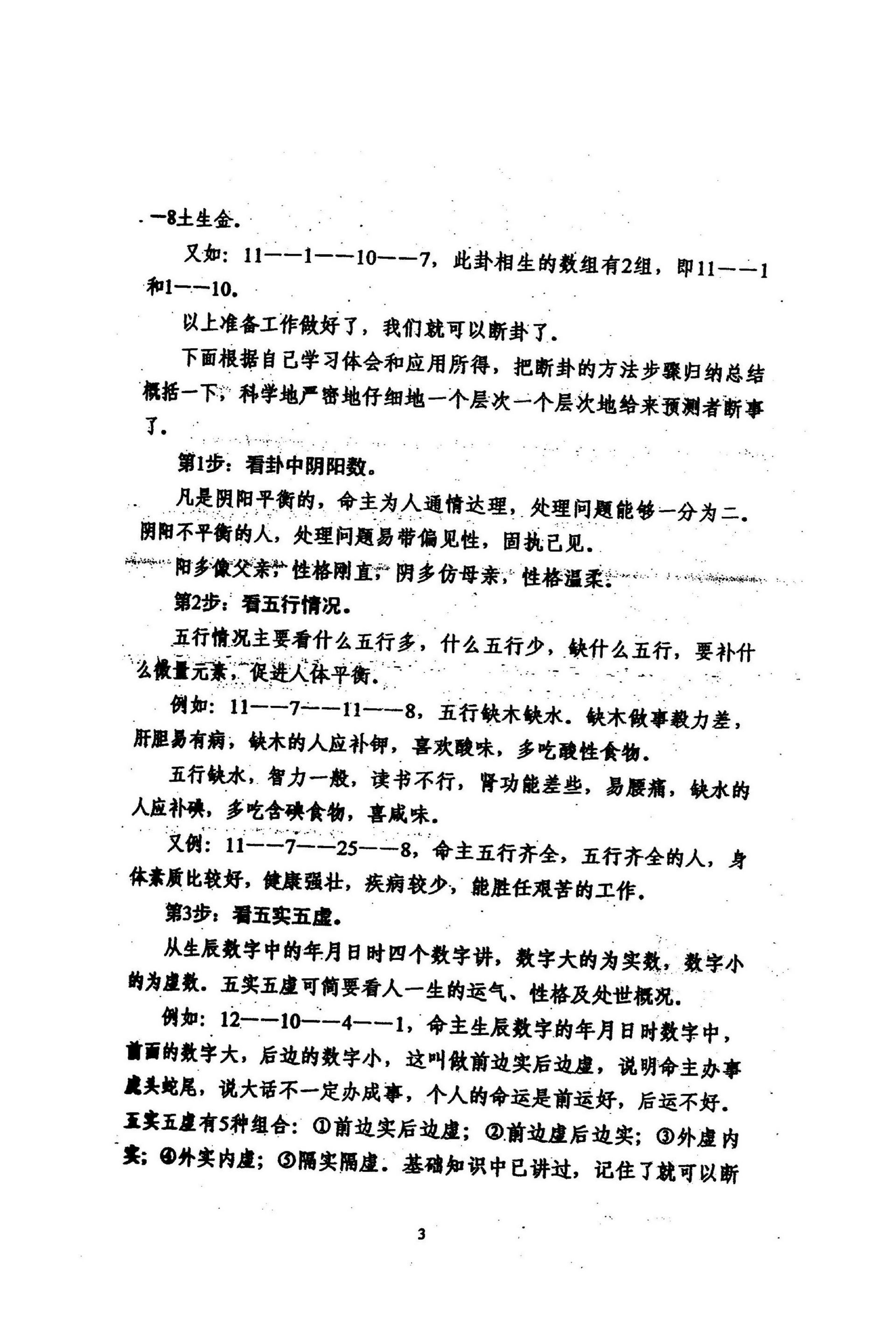 江远明-数字预测神断技术二十法.pdf_第5页