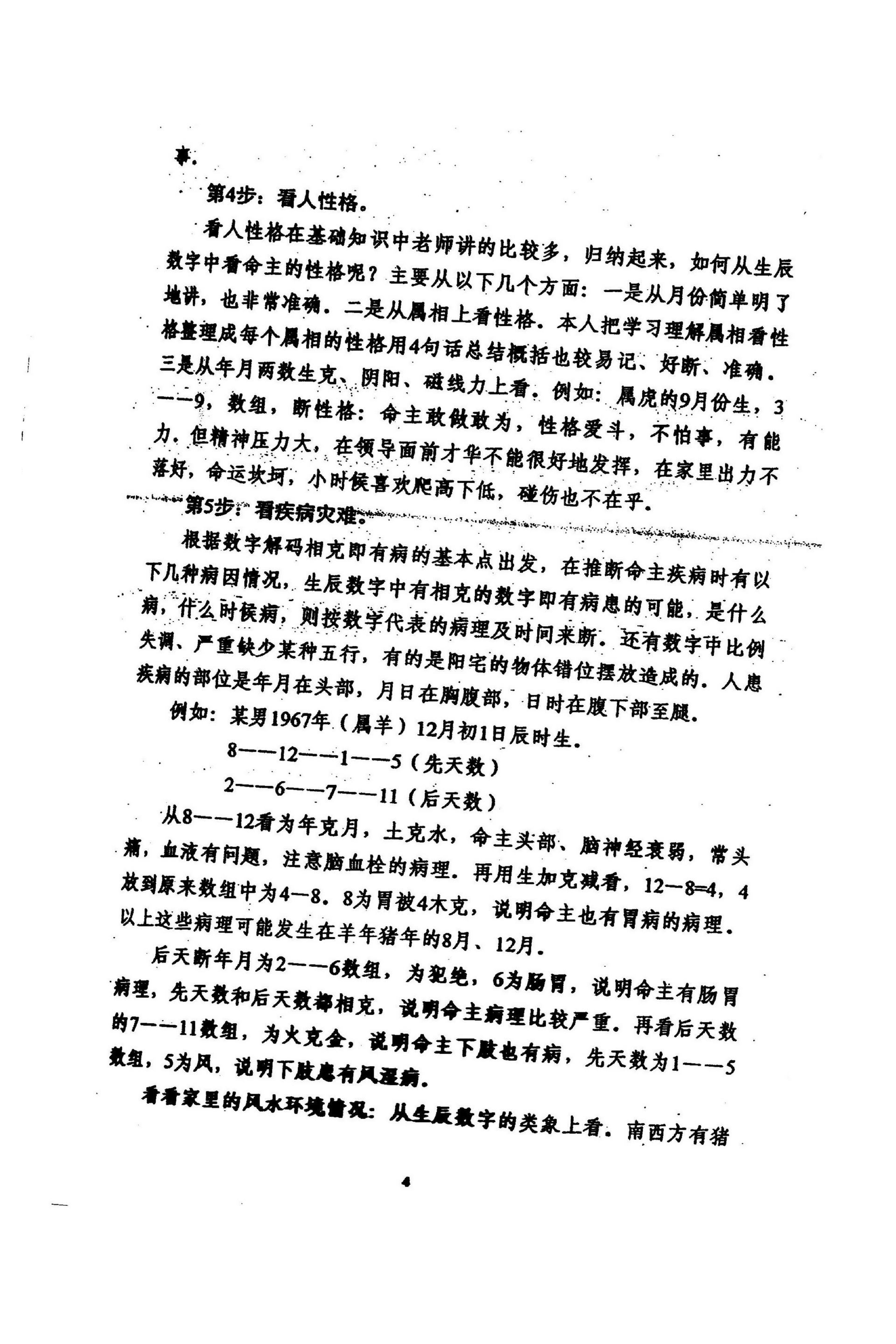 江远明-数字预测神断技术二十法.pdf_第6页