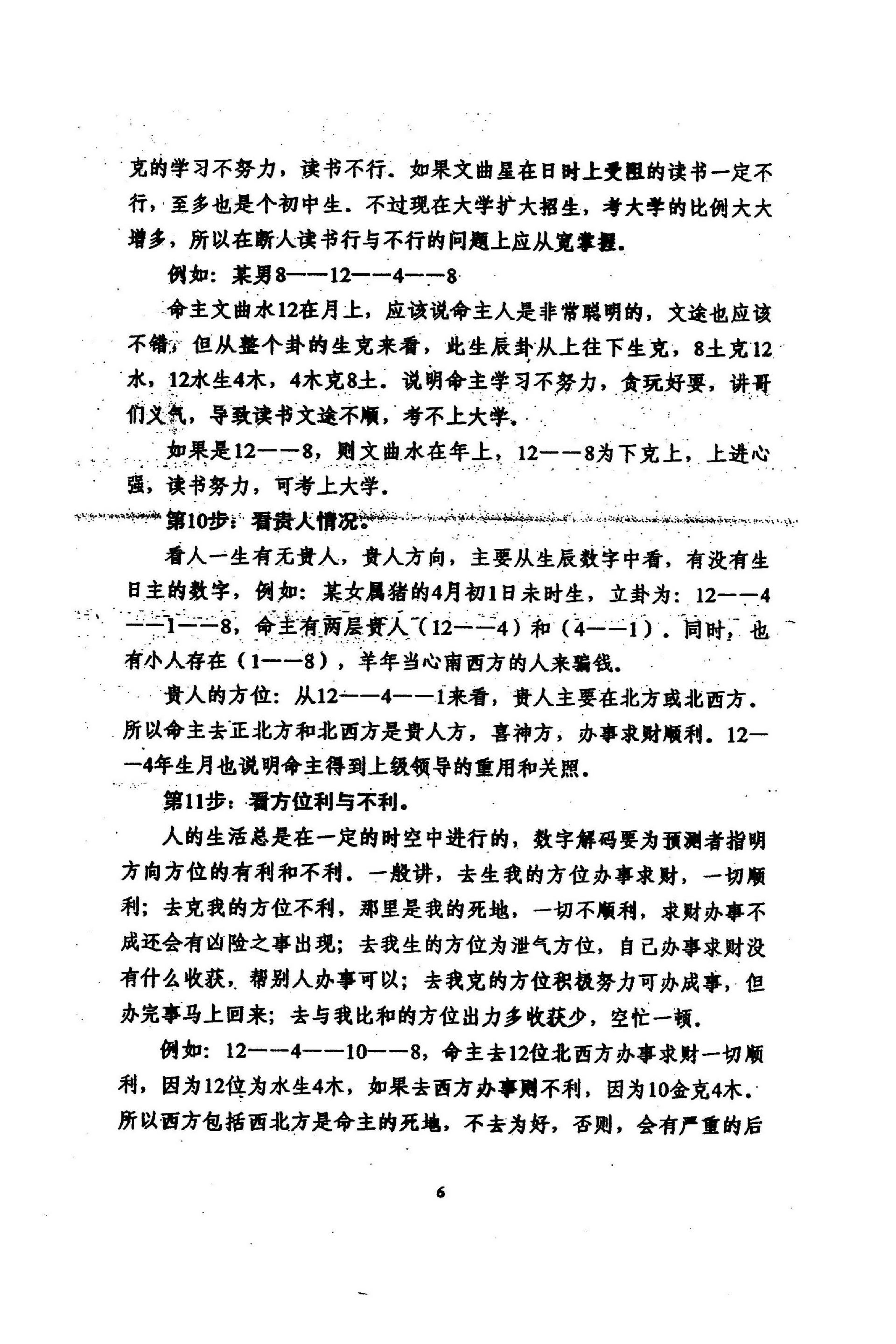 江远明-数字预测神断技术二十法.pdf_第8页