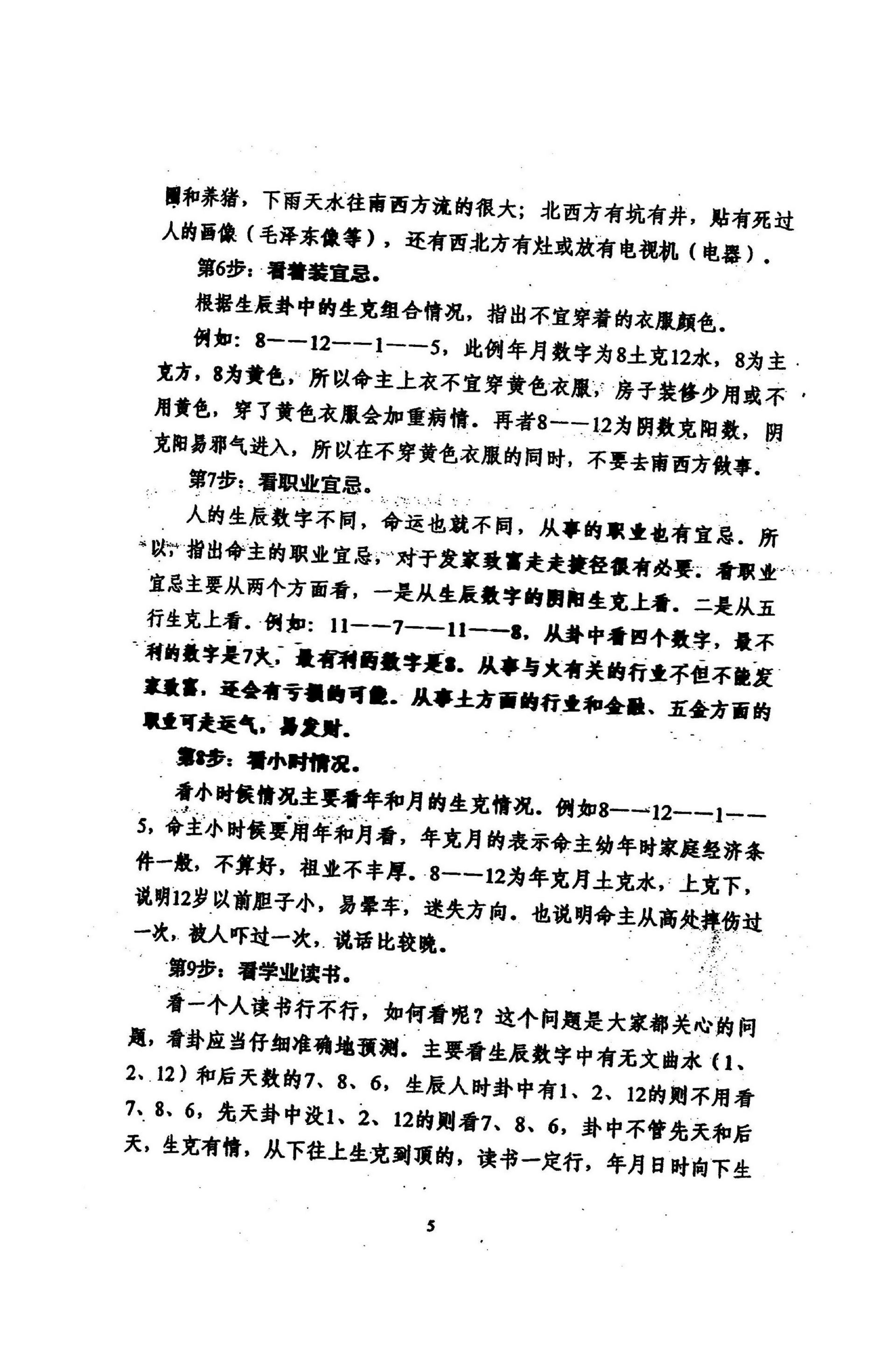 江远明-数字预测神断技术二十法.pdf_第7页