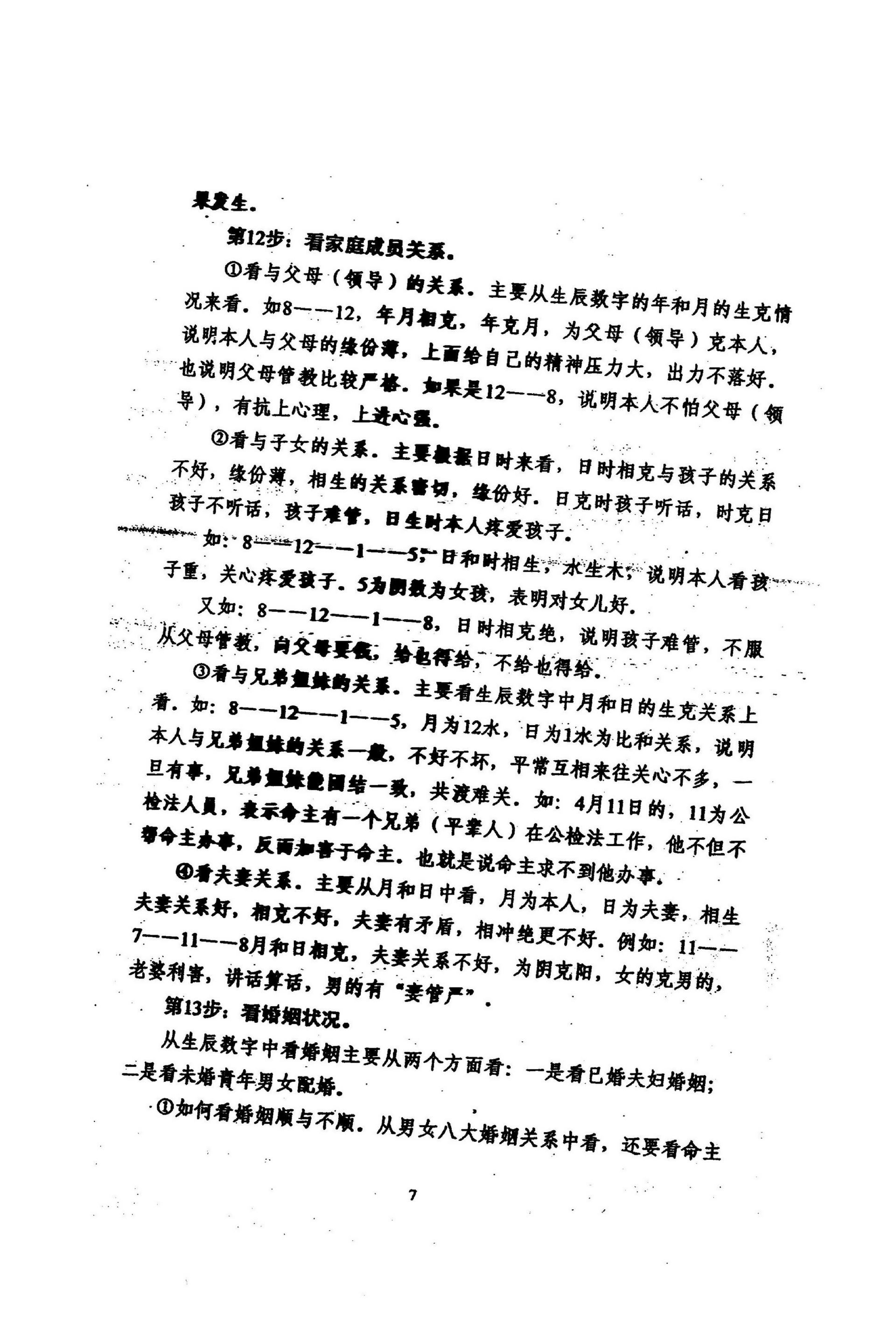 江远明-数字预测神断技术二十法.pdf_第9页