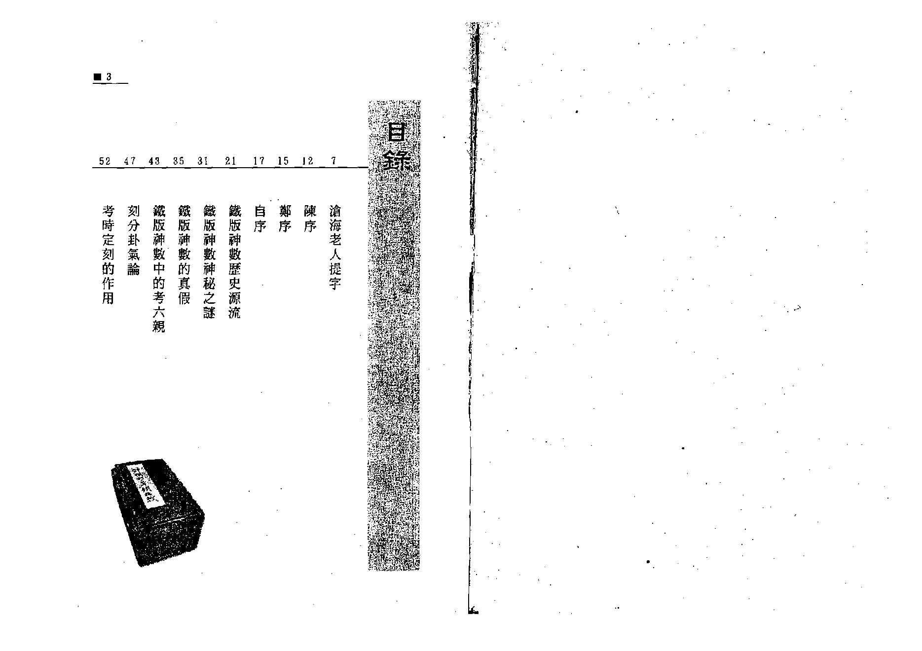 江静川-铁版神数正论_上.pdf_第2页