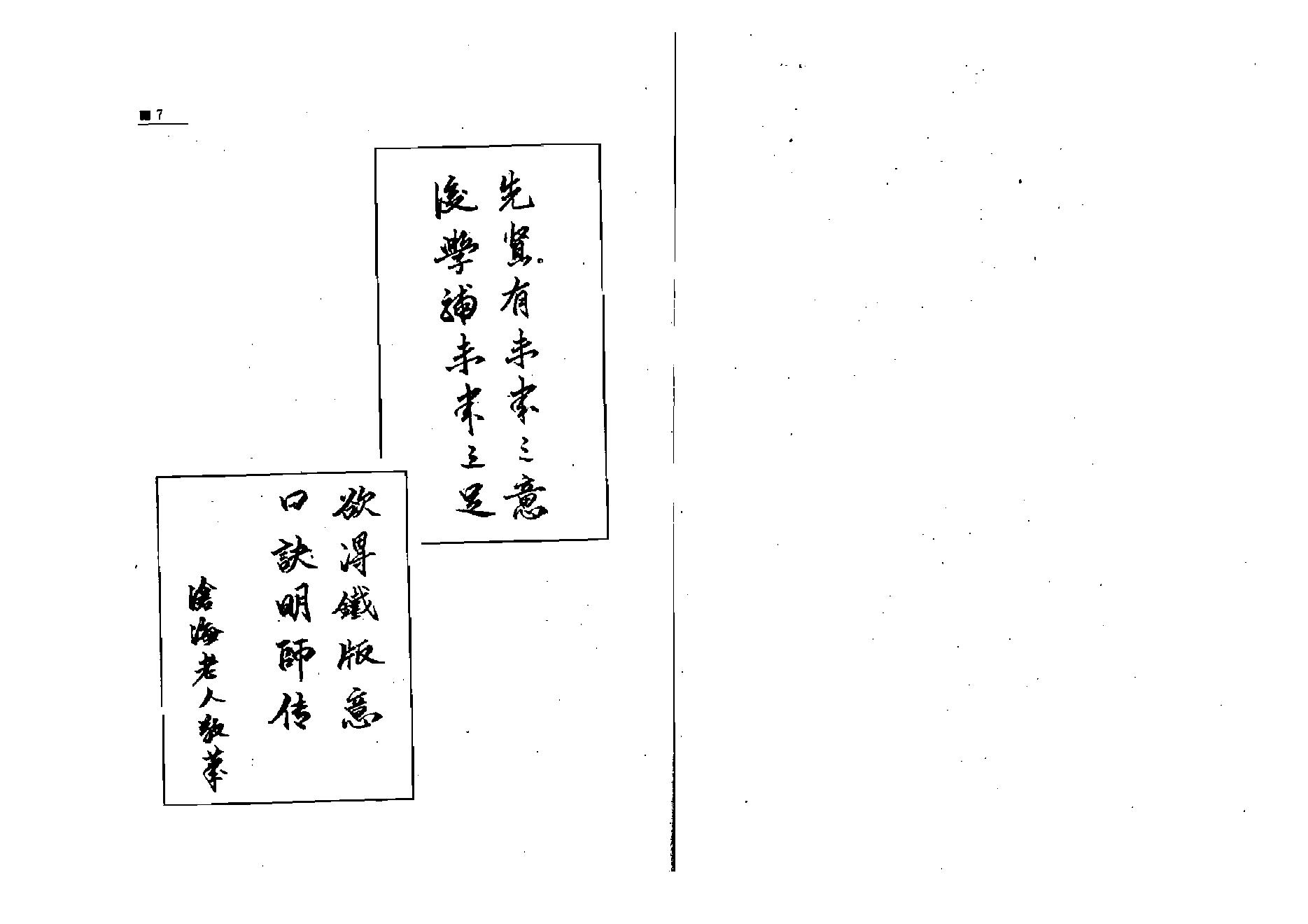 江静川-铁版神数正论_上.pdf_第4页