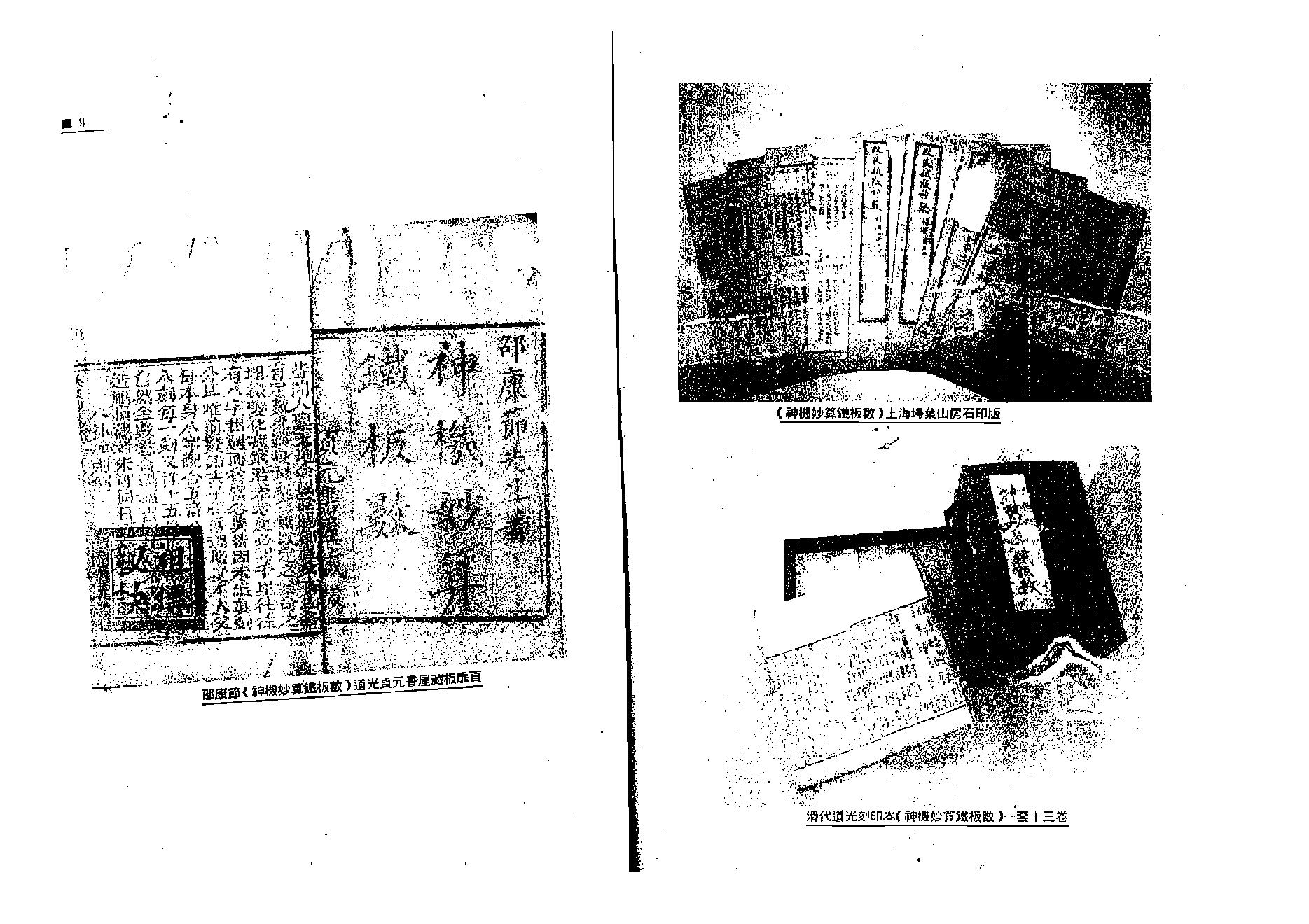 江静川-铁版神数正论_上.pdf_第5页