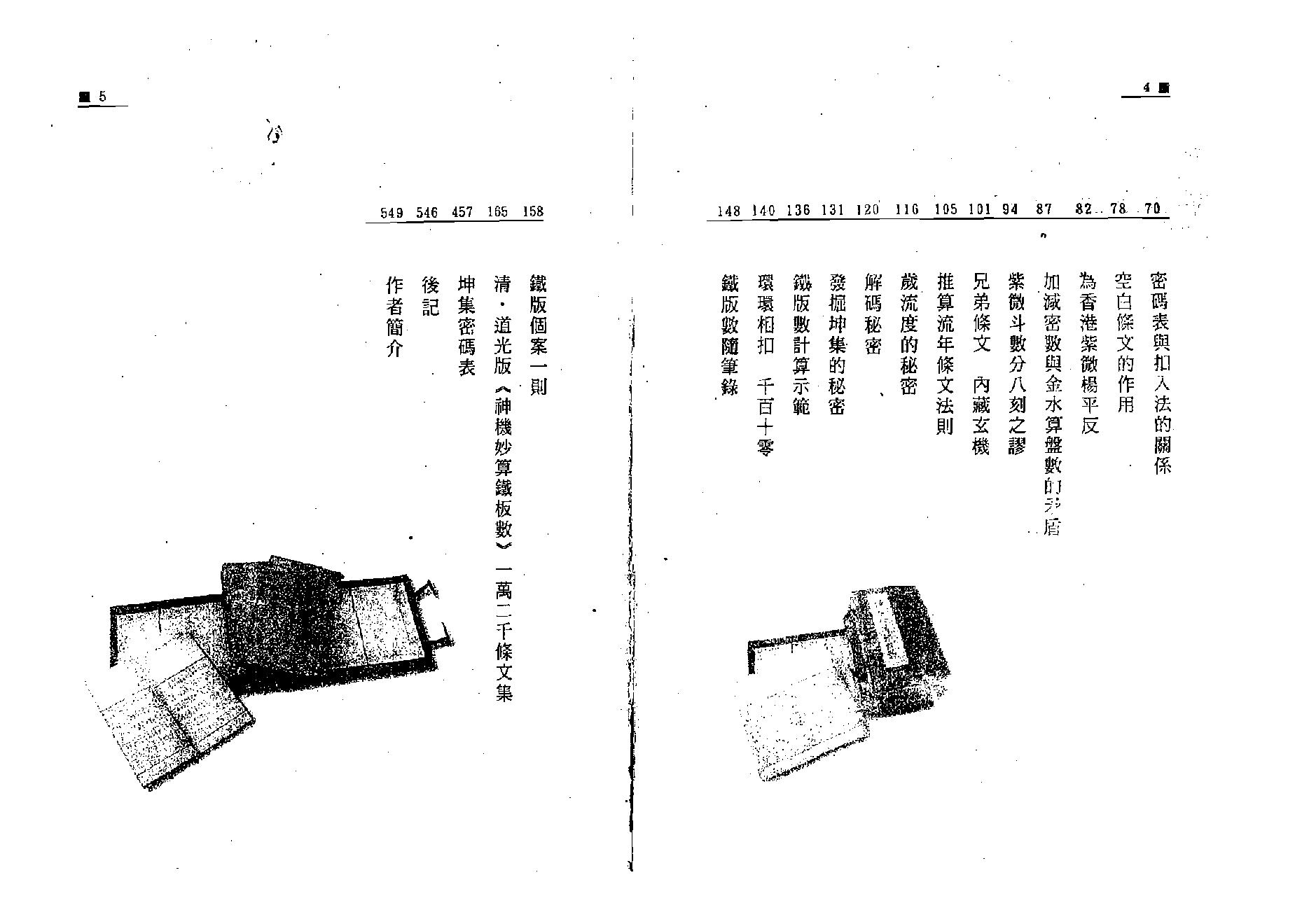 江静川-铁版神数正论_上.pdf_第3页