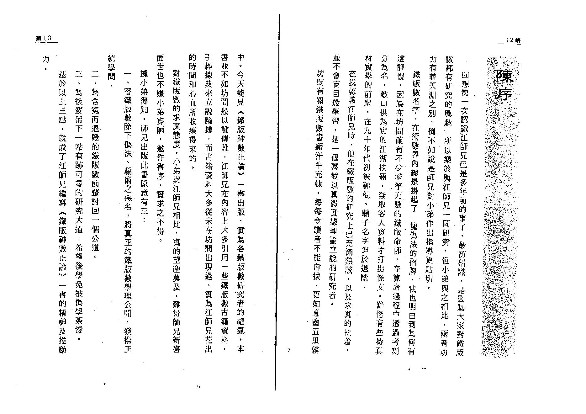 江静川-铁版神数正论_上.pdf_第7页