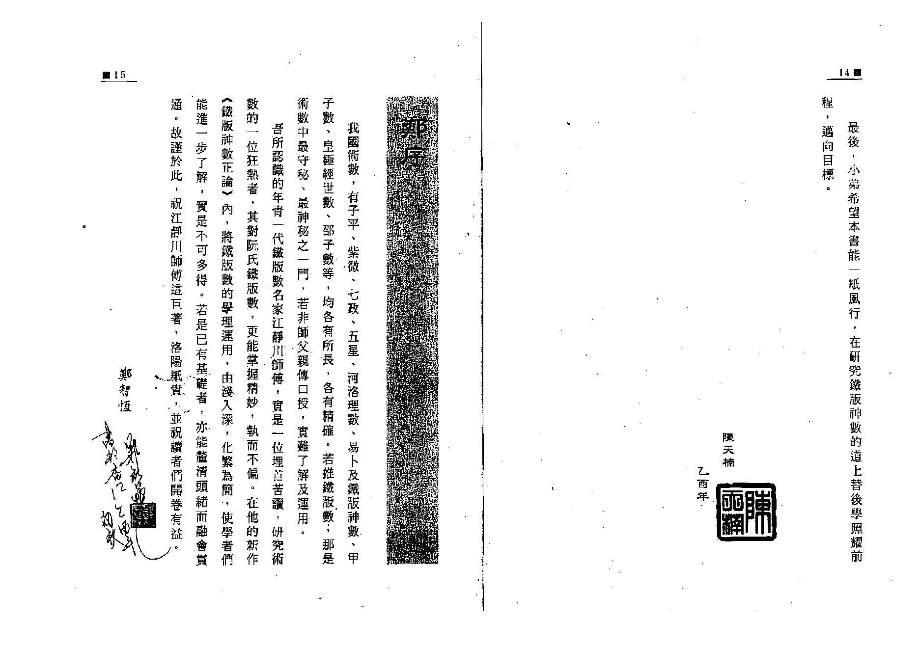 江静川-铁版神数正论_上.pdf_第8页