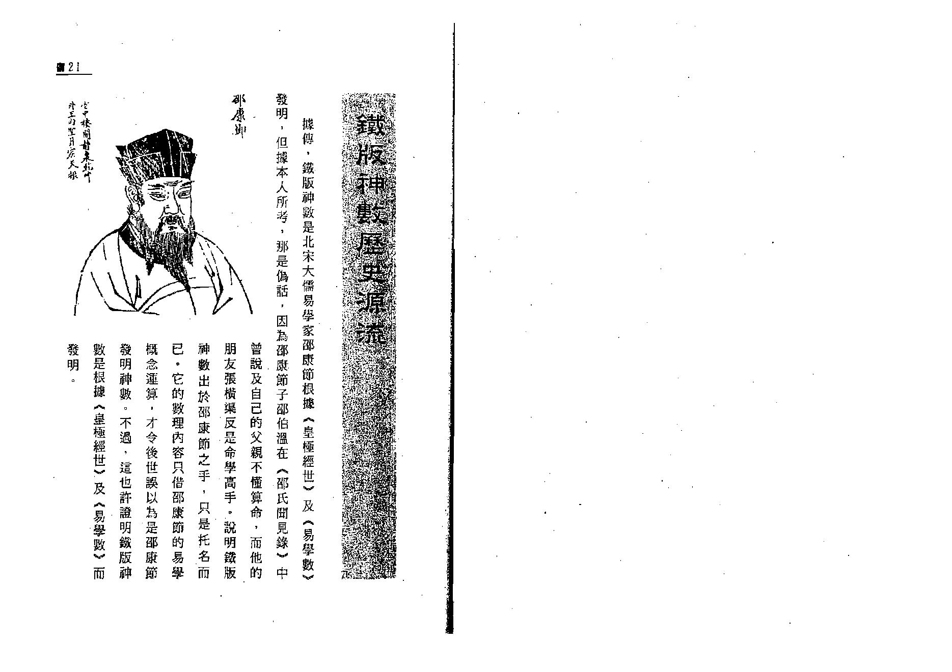 江静川-铁版神数正论_上.pdf_第11页