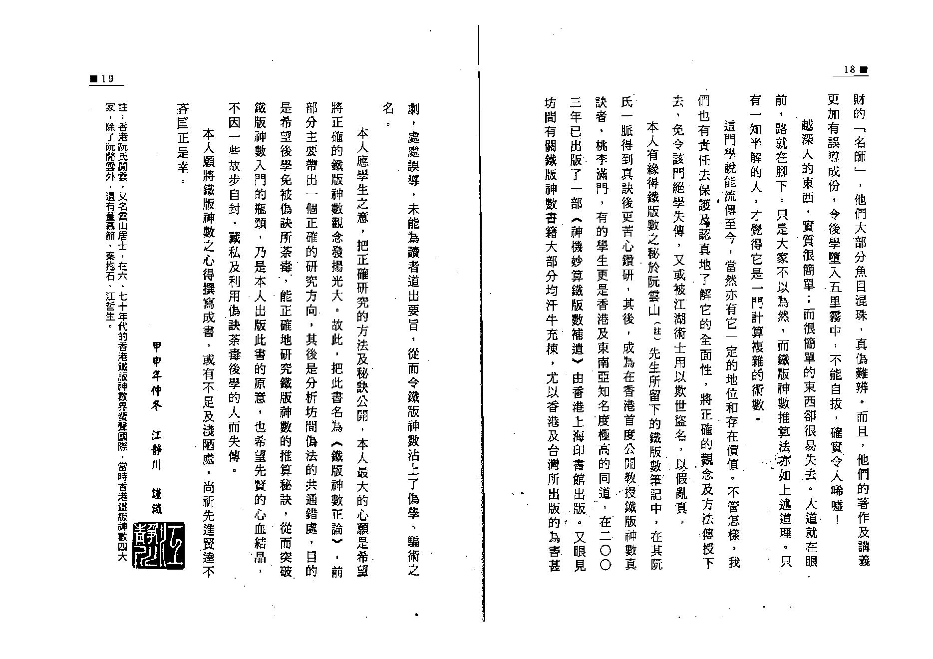 江静川-铁版神数正论_上.pdf_第10页