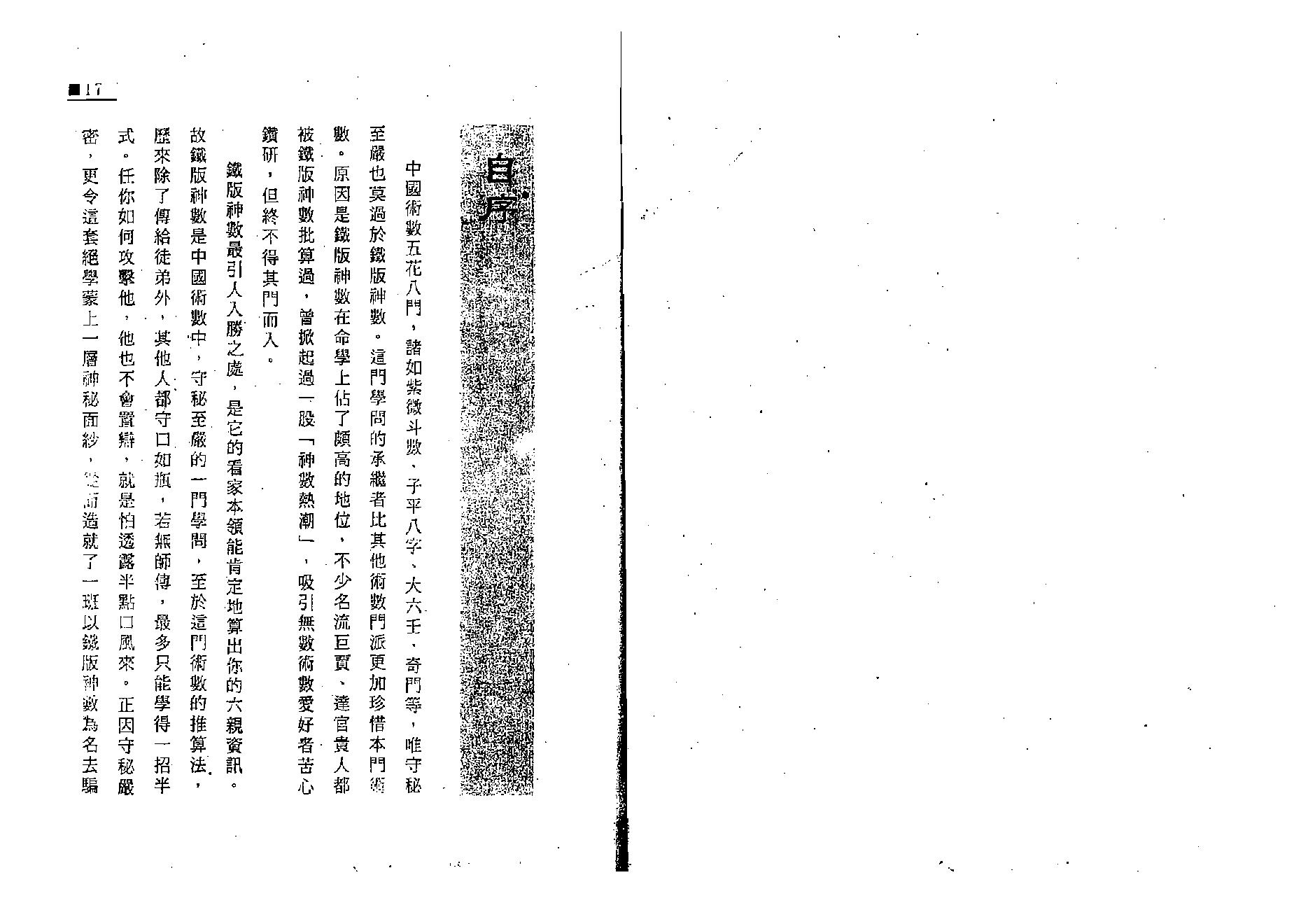 江静川-铁版神数正论_上.pdf_第9页