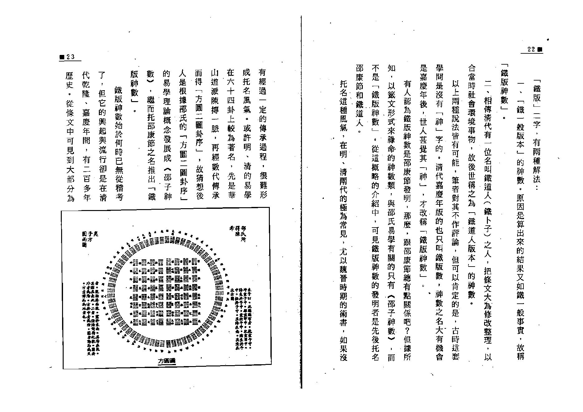 江静川-铁版神数正论_上.pdf_第12页