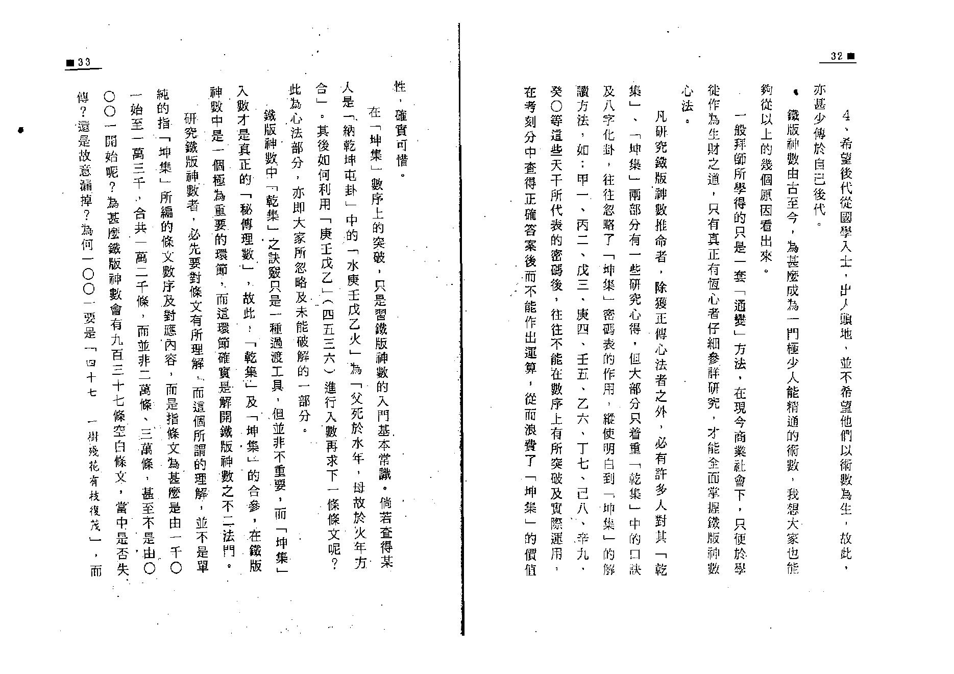 江静川-铁版神数正论_上.pdf_第17页