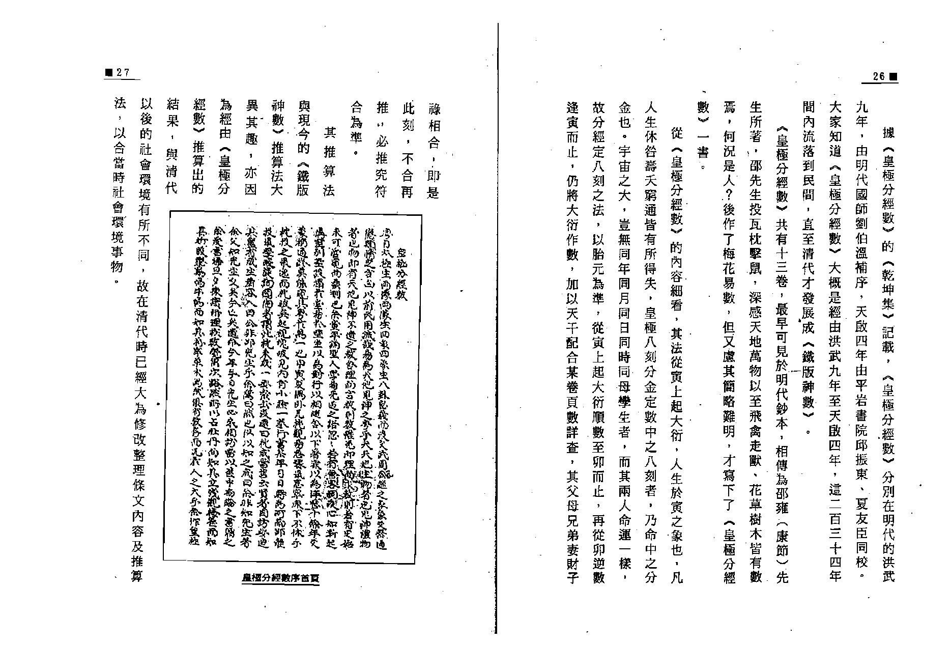 江静川-铁版神数正论_上.pdf_第14页